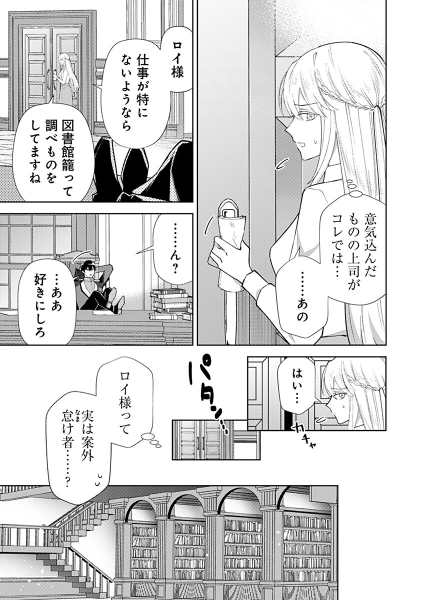 MOZUMI SEIJO TO DOKUSATSU GUNSHI: DOKU NO JOUKA GA DEKIRU KISEKI NO SEIJO WA WATASHI DAKE RASHII DESU Chapter 24 - Page 5