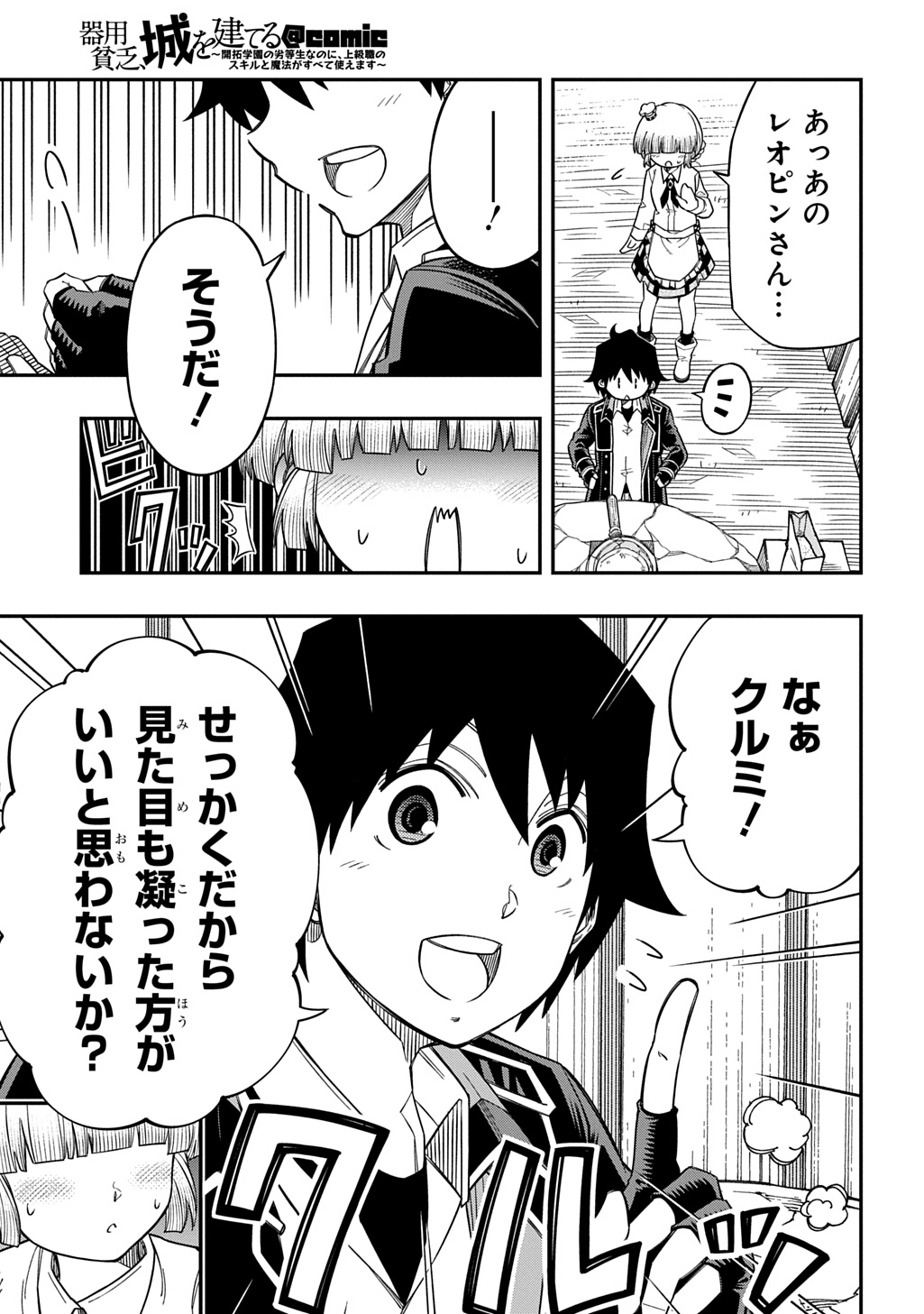 KIYOUBINBOU, JOU WO TATERU - KAITAKU GAKUEN NO RETTOUSEI NA NO NI, JOUKYUU-SHOKU NO SKILL TO MAHOU GA SUBETE TSUKAEMASU @COMIC Chapter 43 page 9 - nihonkuni.com