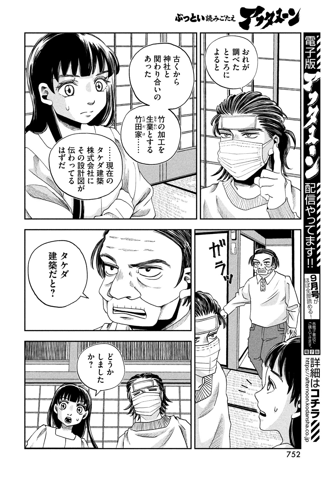 FUSHICHOUGOROSHI Chapter 12 page 6 - nihonkuni.com