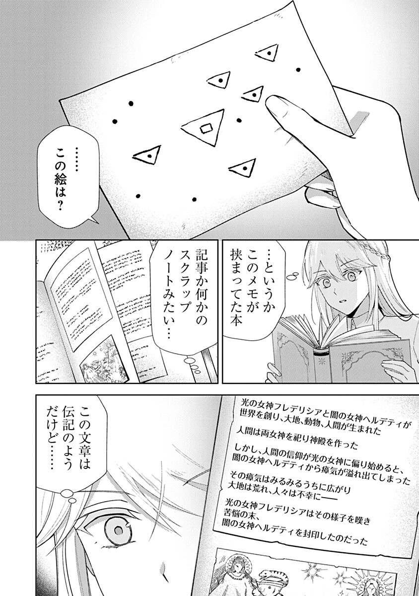 MOZUMI SEIJO TO DOKUSATSU GUNSHI: DOKU NO JOUKA GA DEKIRU KISEKI NO SEIJO WA WATASHI DAKE RASHII DESU Chapter 24 - Page 8