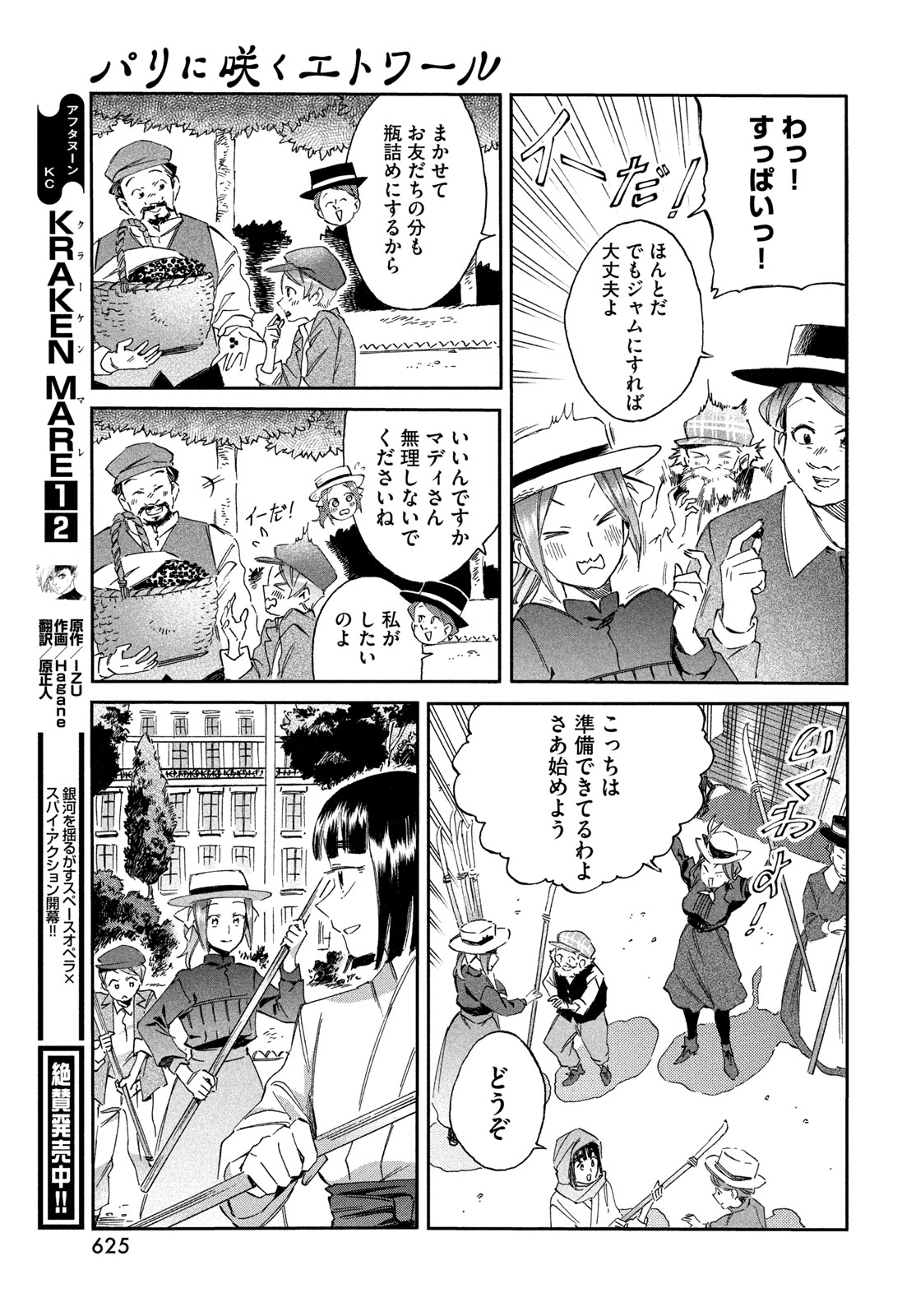 PARIS NI SAKU ÉTOILE Chapter 9 page 15 - nihonkuni.com