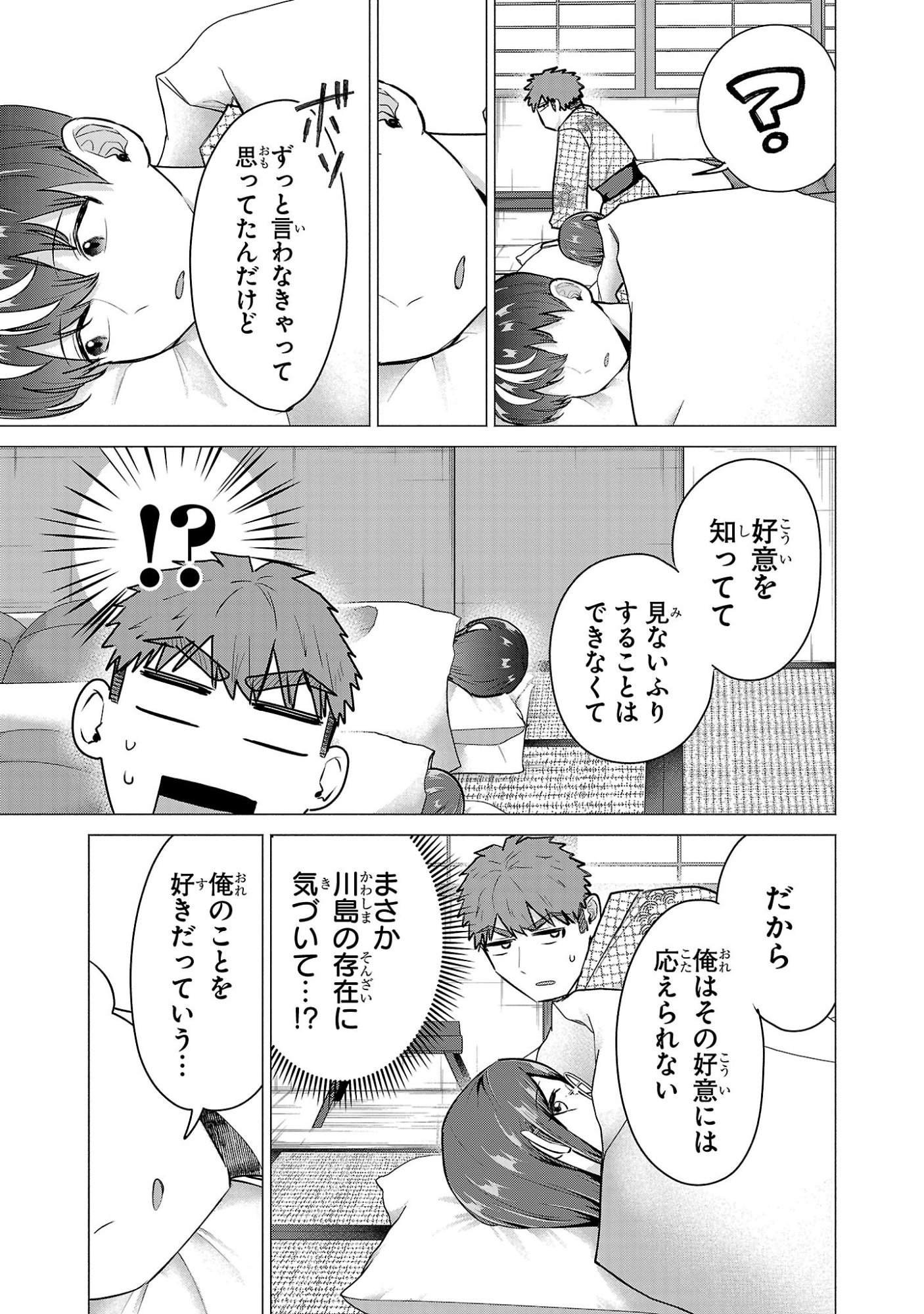 MAKE HEROINE WO KATASETAI!! Chapter 26 - Page 9