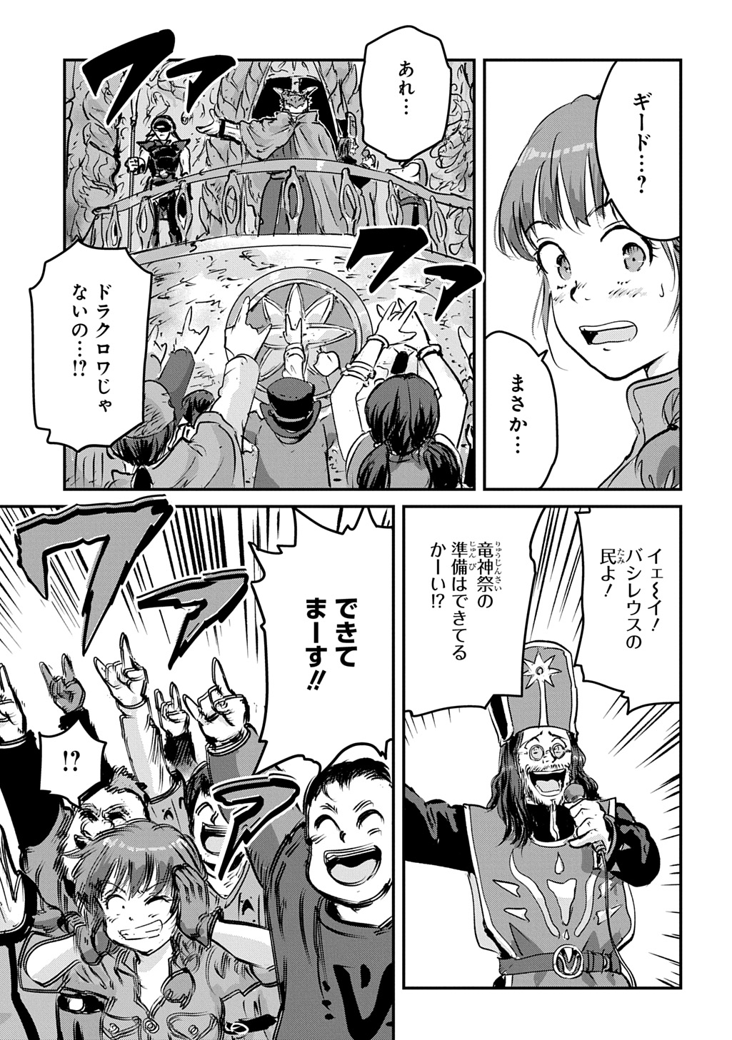 KUUZOKU HACK TO JOUKI NO HIME Chapter 28 - Page 19