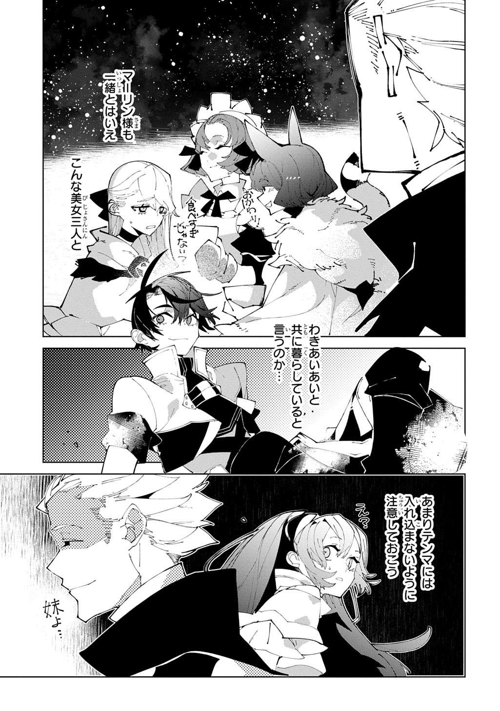 ISEKAI TENSEI NO BOUKENSYA - RAW Chapter 72 page 13 - nihonkuni.com
