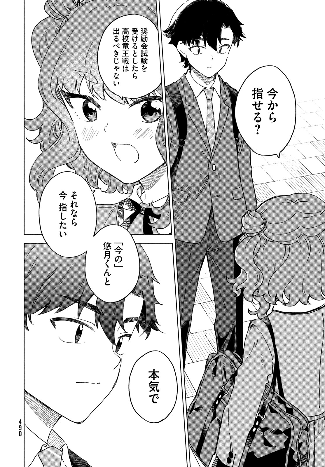SHINGETSU NO BAN NI Chapter 12 page 6 - nihonkuni.com