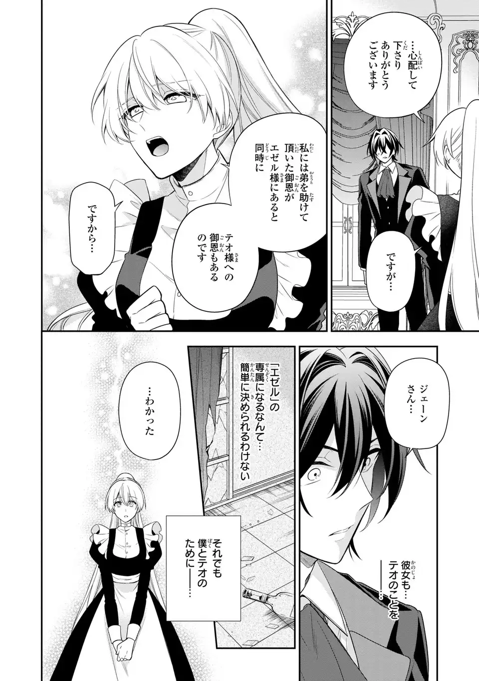 DOKUYAKU HENJITE AI TO NARU: TENSEI SHITARA OTOKO NO YOME GA IRU KUZU KIZOKU Chapter 3 - Page 4