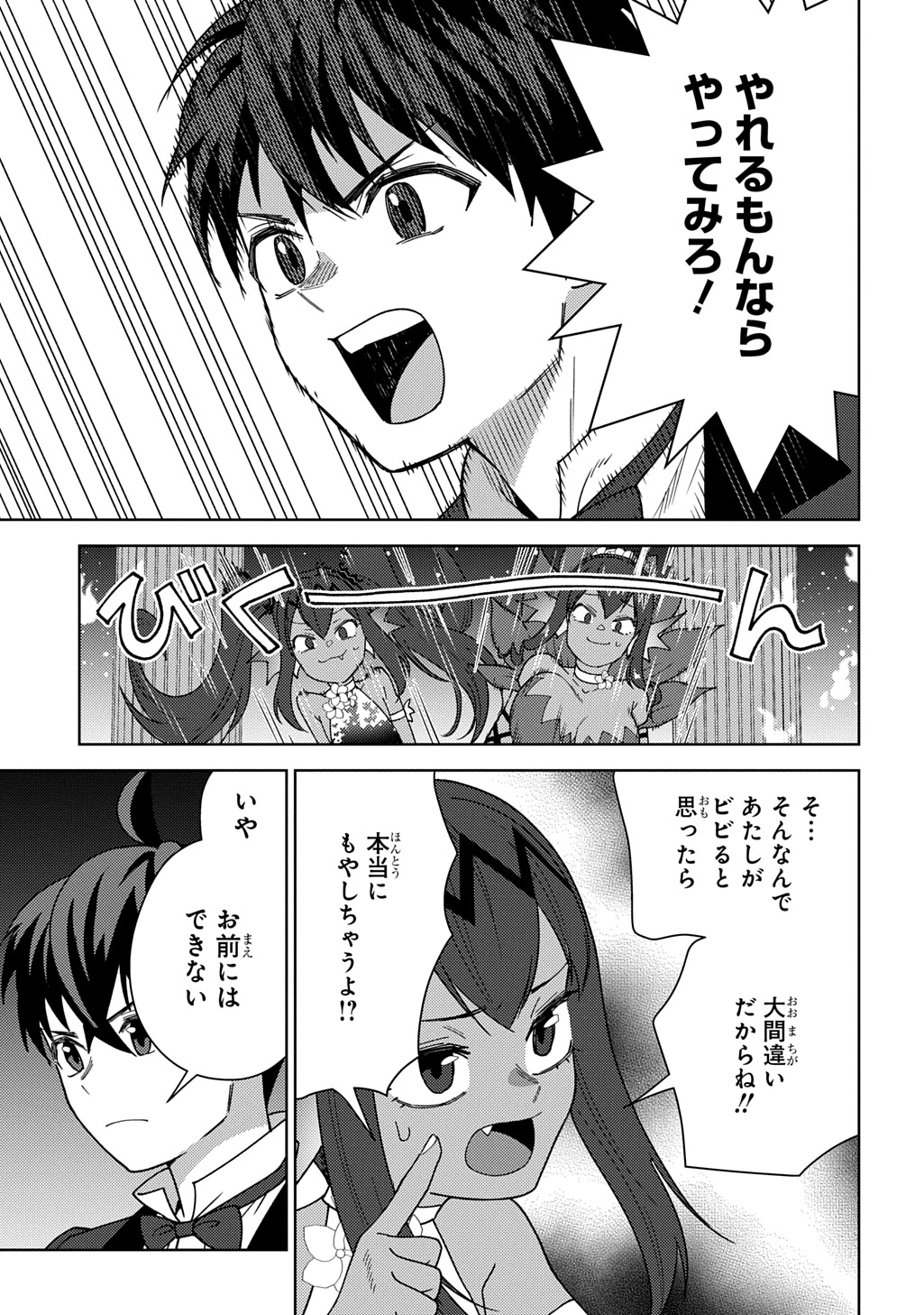 MUNOU TO YOBARETA "SEIREI TARASHI" - JITSUWA INOU DE, SEIREI KAIDE WA DENSETSUTEKI HERO DESHITA@COMIC Chapter 46 - Page 11