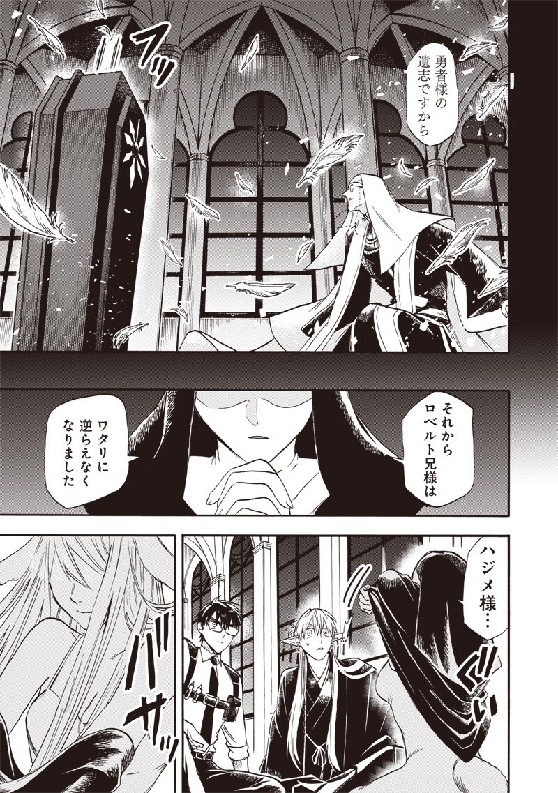 YUUSHA IZOKU Chapter 25 - Page 9