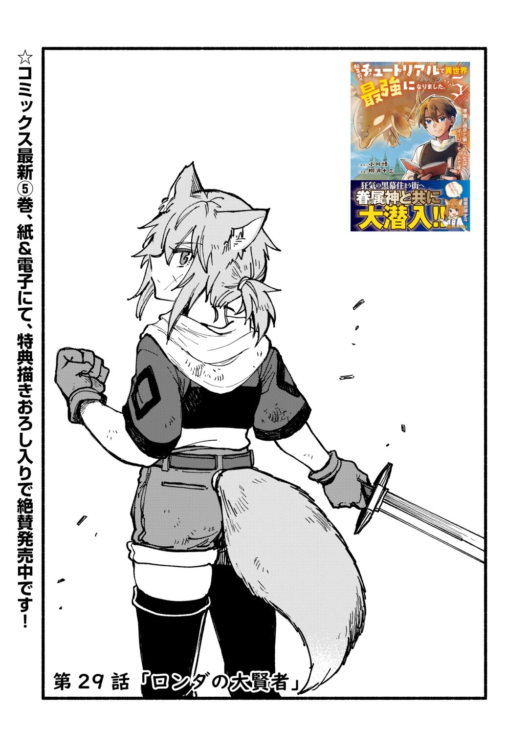 TENSEI MAE NO TUTORIAL DE ISEKAI SAIKYOU NI NARIMASHITA. - RAW Chapter 29 page 1 - nihonkuni.com