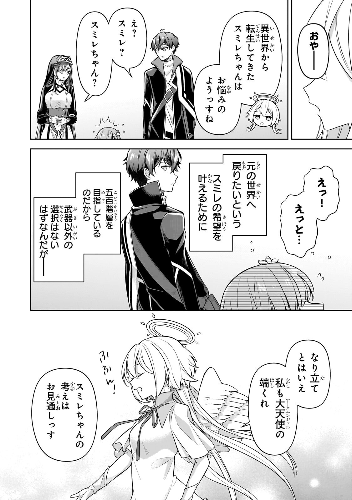 KOUGEKIRYOKU ZERO KARA HAJIMERU KENSEITAN Chapter 22.2 page 10 - nihonkuni.com