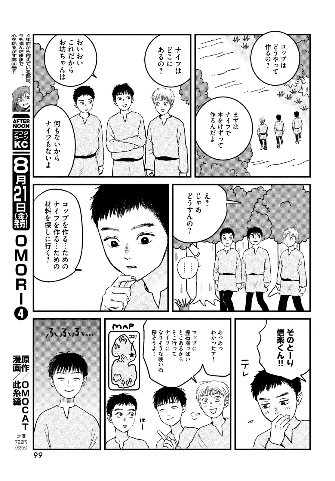 DOKUDAMI NO HANA SAKU KORO Chapter 25 page 13 - nihonkuni.com
