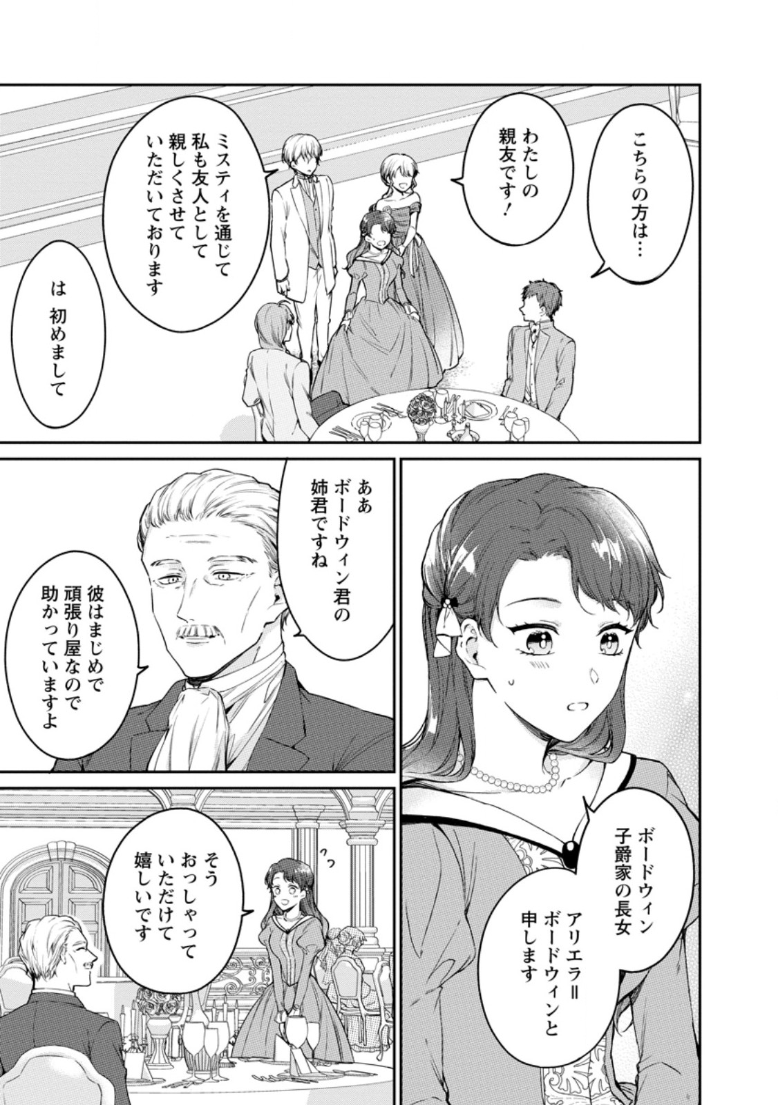 KONYAKU HAKISARETA NO DE OSOUJI MAID NI NATTARA WARAWANAI KIKOUSHI-SAMA NI DEKIAISAREMASHITA Chapter 27.2 - Page 5