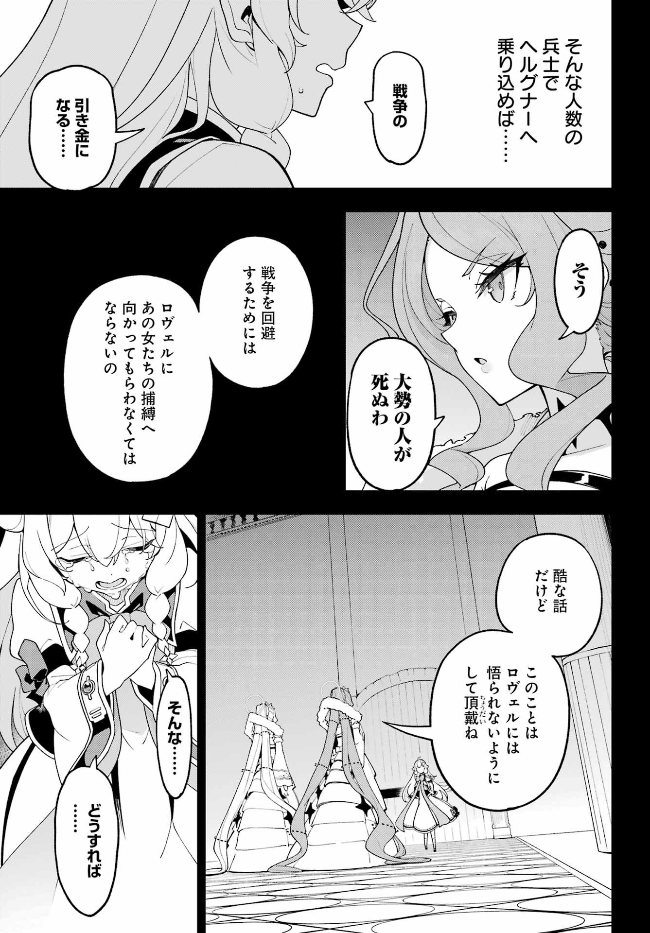 CHICHI WA EIYUU, HAHA WA SEIREI, MUSUME NO WATASHI WA TENSEISHA. (MANGA) - RAW Chapter 85 page 15 - nihonkuni.com
