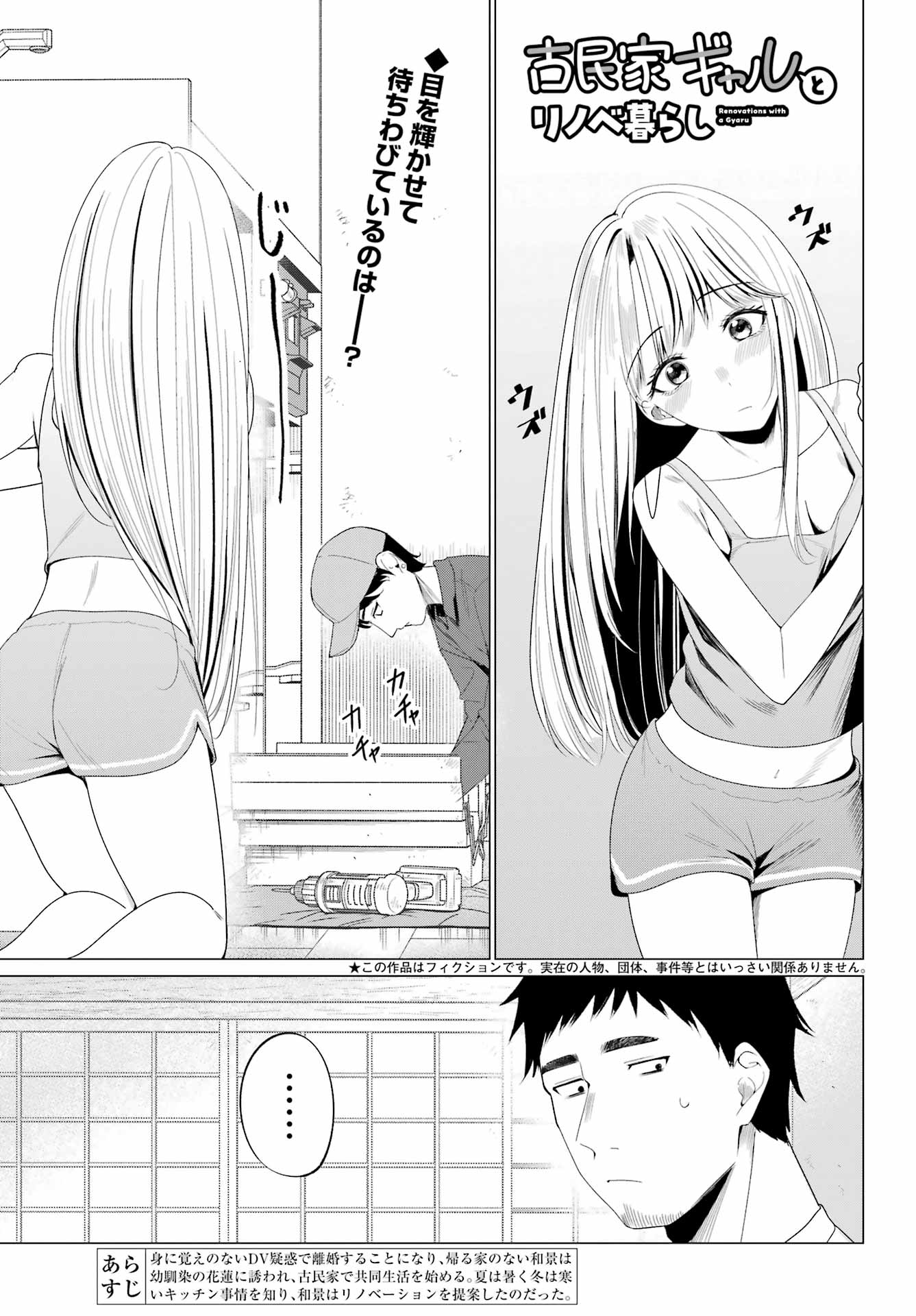 RENOVATED LIFE WITH AN OLD PRIVATE HOUSE GAL Chapter 5 page 1 - nihonkuni.com
