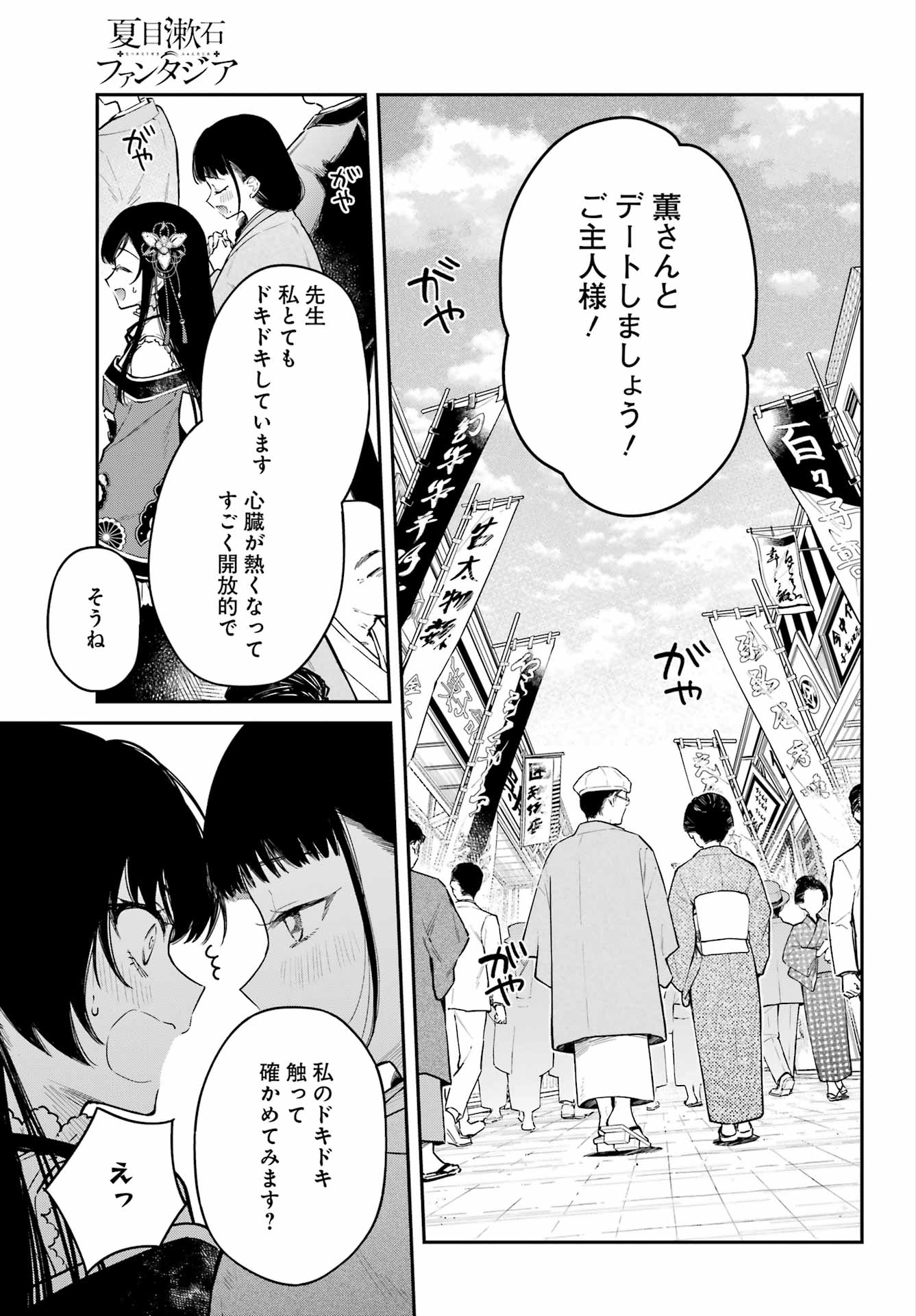 NATSUME SOSEKI FANTASIA Chapter 5 page 5 - nihonkuni.com