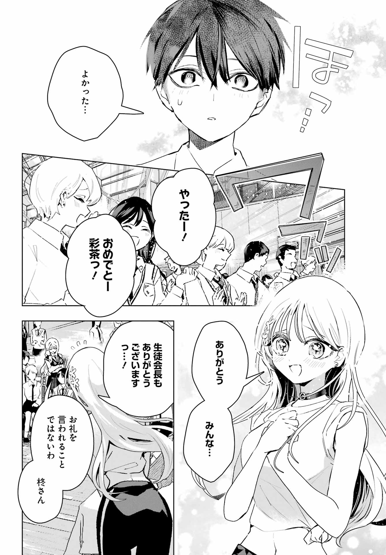 ANTA TO OSANANAJIMITTE DAKE DEMO IYANANONI! ~ZEKKOU KARA HAJIMARU S-KYUU BISHOUJO TO NO GAKUEN NARIAGARI SEIKATSU~ Chapter 15 - Page 20