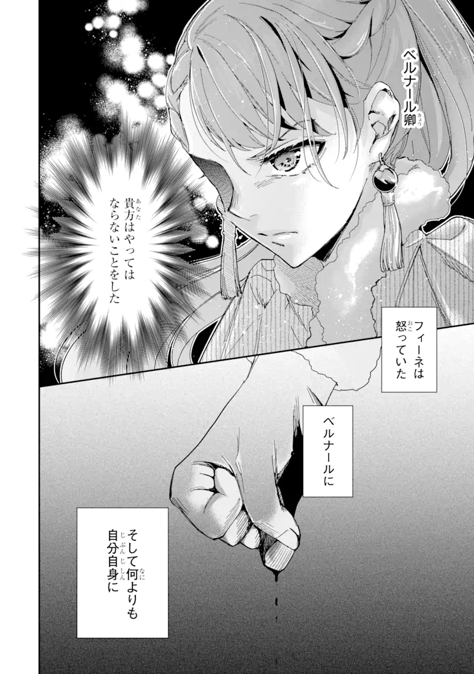 KIMI WO AISURU KOTO WANAI TO ITTA KOOURI NO MAJUTSUSHI-SAMA NO KATAOMOI AITE GA, HENSOU SHITA WATASHI DATTA Chapter 20.2 page 3 - nihonkuni.com