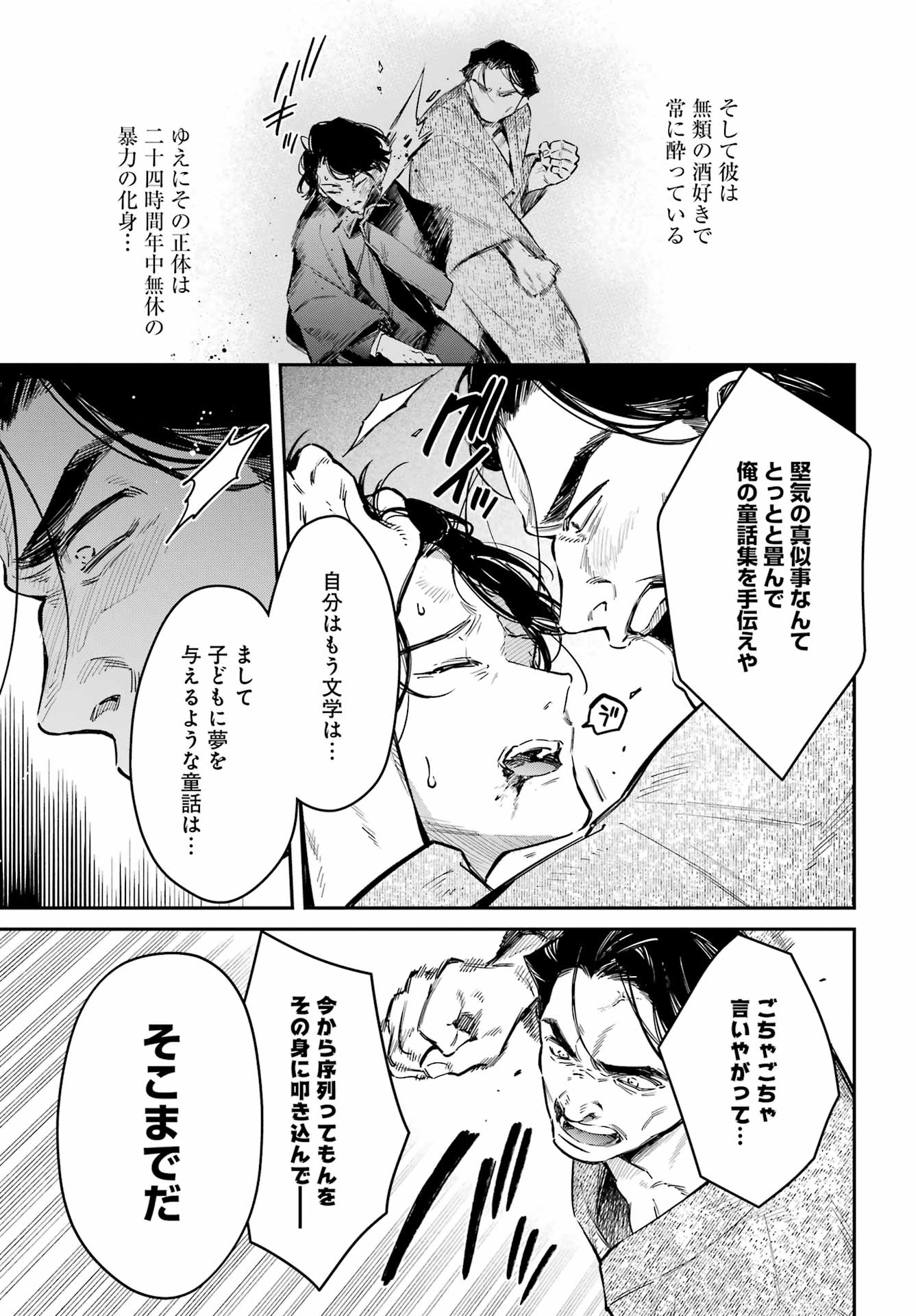 NATSUME SOSEKI FANTASIA Chapter 5 page 31 - nihonkuni.com