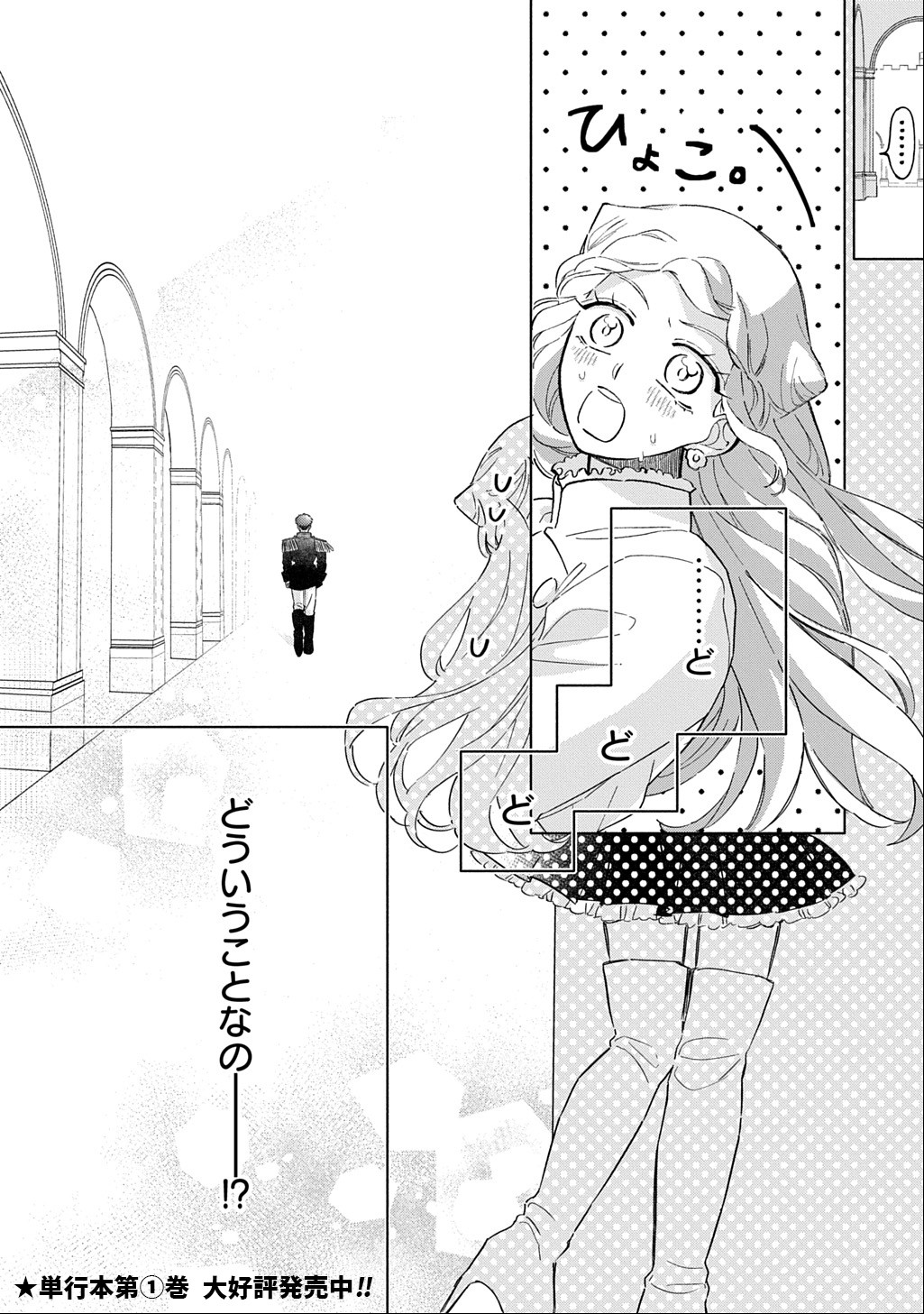 MOTE YOUSO NO OOI KONYAKUSHA NI TENSHI NO TEKKEN Chapter 7 page 28 - nihonkuni.com