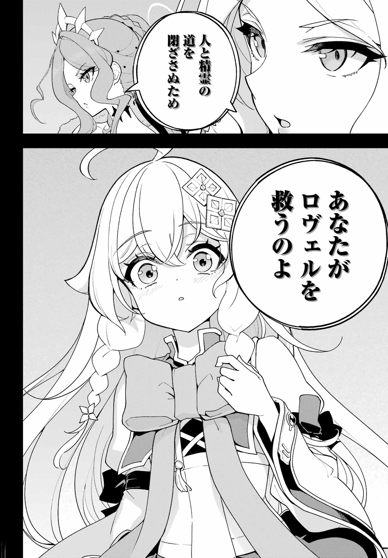 CHICHI WA EIYUU, HAHA WA SEIREI, MUSUME NO WATASHI WA TENSEISHA. (MANGA) - RAW Chapter 85 page 18 - nihonkuni.com