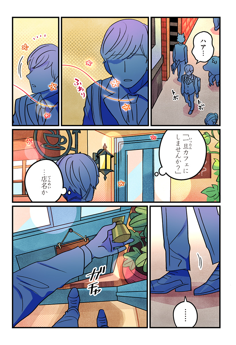 ITTAN CAFE NI SHIMASEN KA? Chapter 16 page 25 - nihonkuni.com