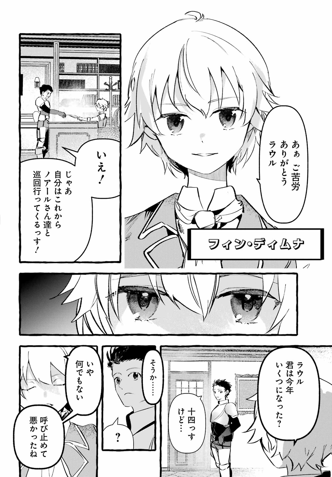 ASTRAEA RECORD: DUNGEON NI DEAI WO MOTOMERU NO WA MACHIGATTEIRU DAROU KA EIYUUTAN Chapter 4 page 20 - nihonkuni.com