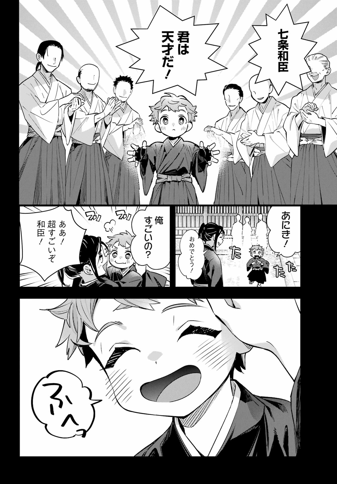 SHICHIJOU-KE NO ITOTSUKAI: FUTSUU NI IKITAI TENSAI JUTSUSHA, OSHIKAKE-DESHI TO YOUKAI TAIJI HAJIMEMASU Chapter 2 page 20 - nihonkuni.com