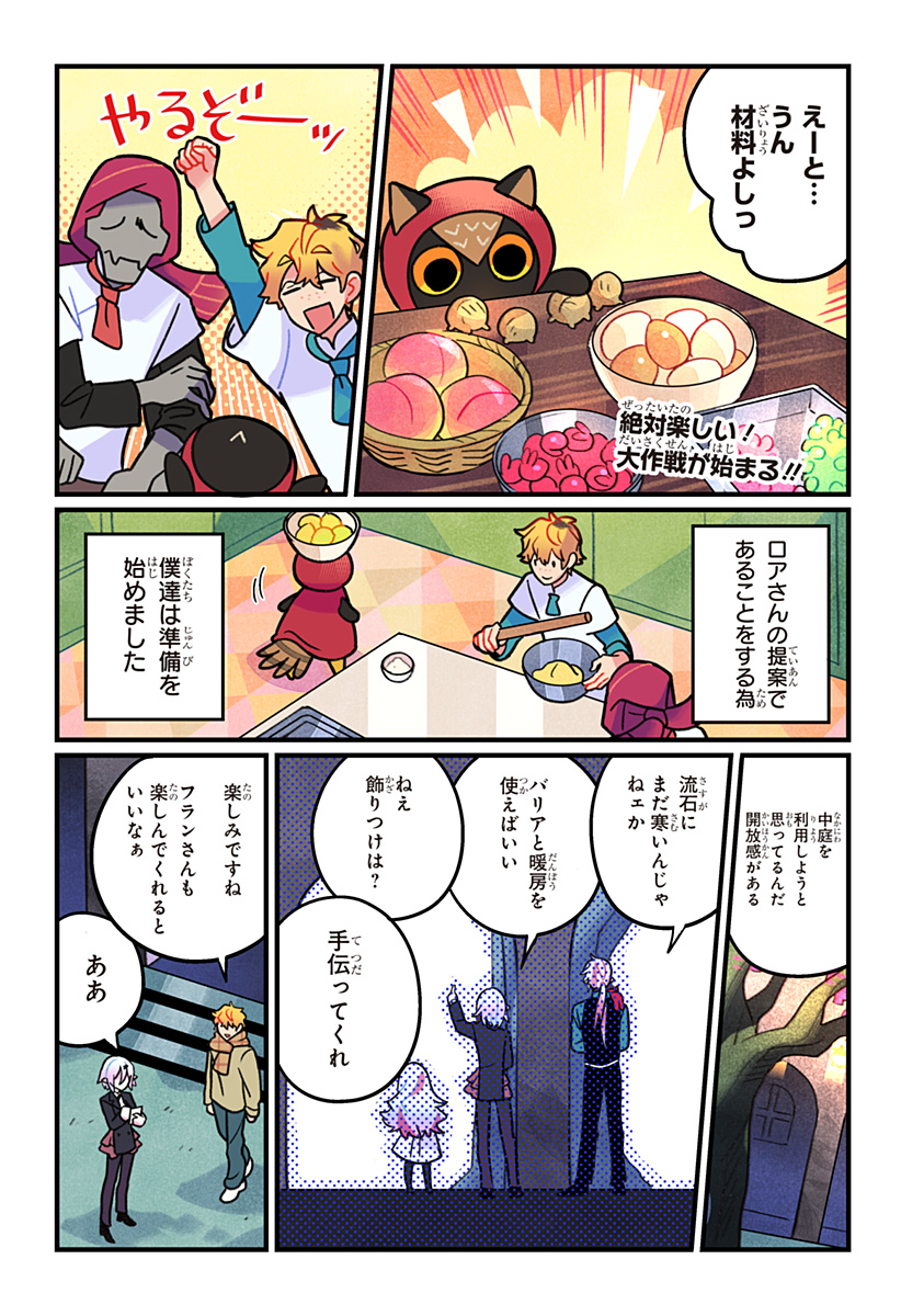 ITTAN CAFE NI SHIMASEN KA? Chapter 16 page 2 - nihonkuni.com