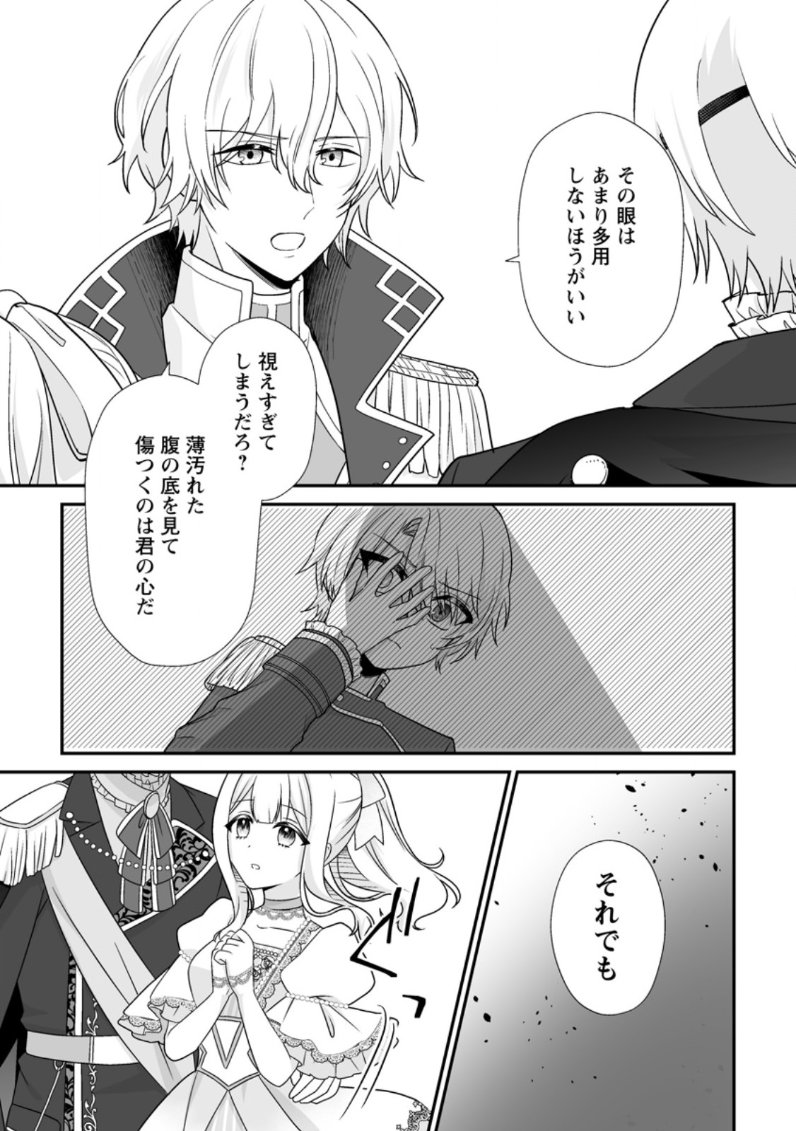 MIGAWARI DE ENDAN NI SANKASHITA GUMAI NO WATASHI, RINGOKU NO OUJI-SAMA NI MISOME RARE MASHITA Chapter 16.3 - Page 5