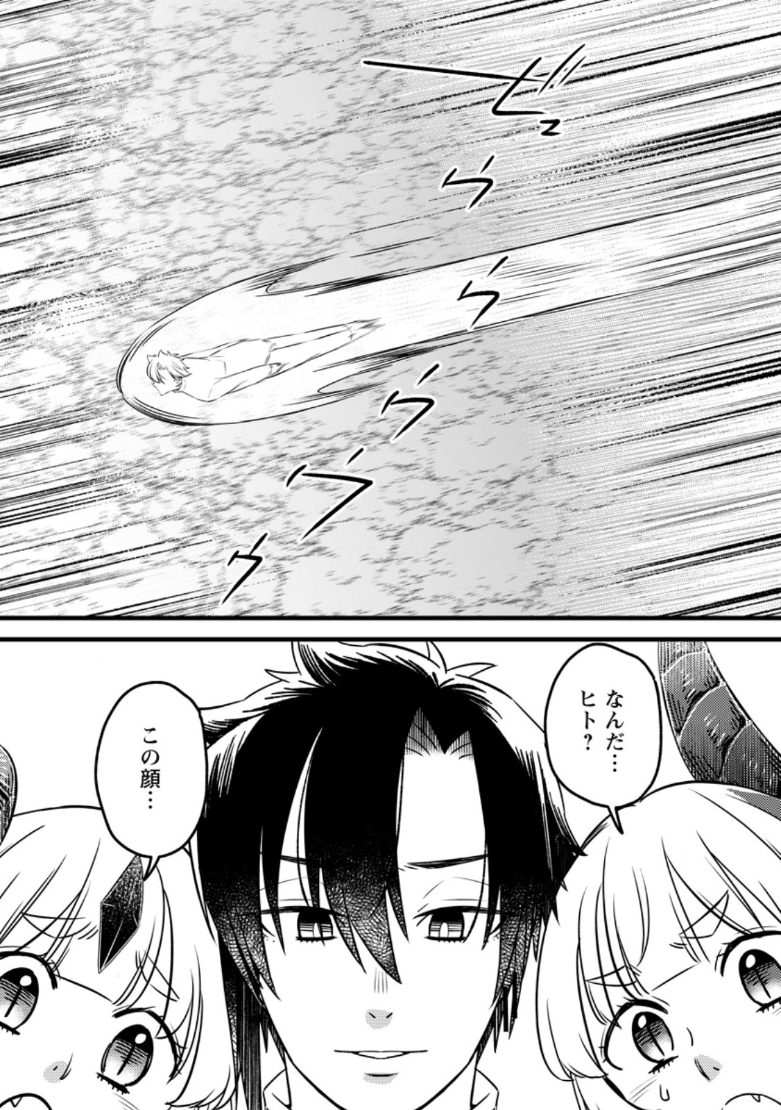 YUUSHA PARTY WO TSUIHOUSARETA NO DE, MAOU WO TORIKAESHI GA TSUKANAI HODO TSUYOKU SODATETE MITA Chapter 24.1 - Page 10