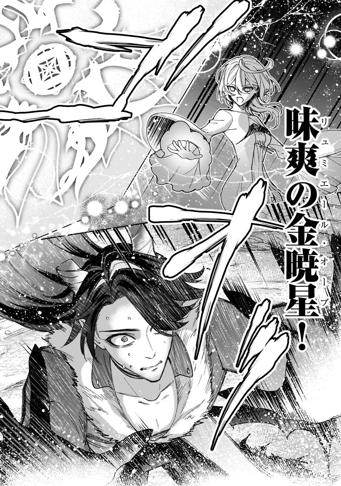 KANPEKI SUGITE KAWAIGE GA NAI TO KON’YAKU HAKI SARETA SEIJO WA RINGOKU NI URARERU Chapter 40.1 page 6 - nihonkuni.com