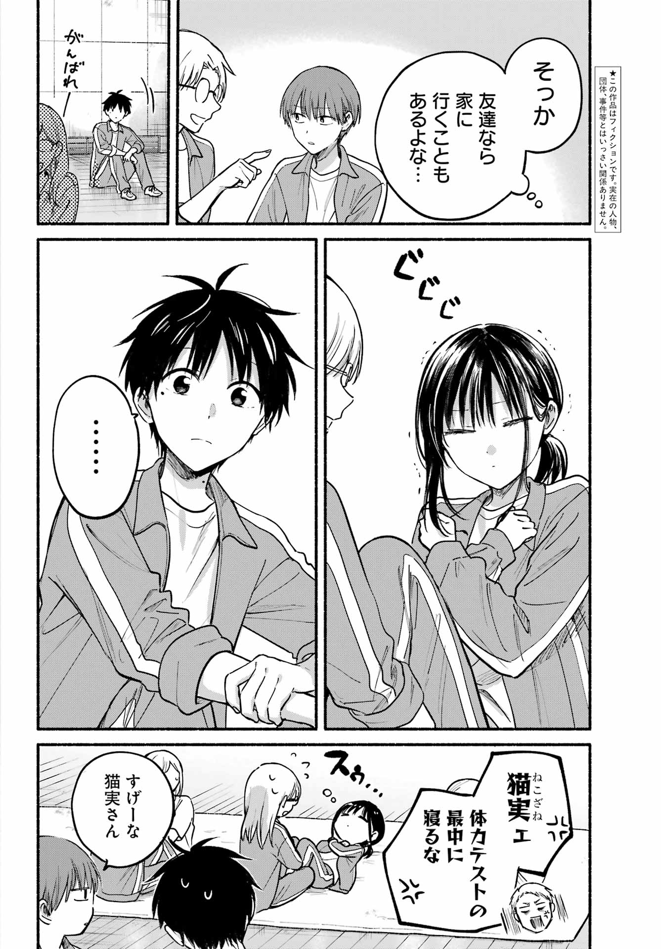 TONARI NO NEKO TO KOI SHIRAZU Chap 36 - Pic 2