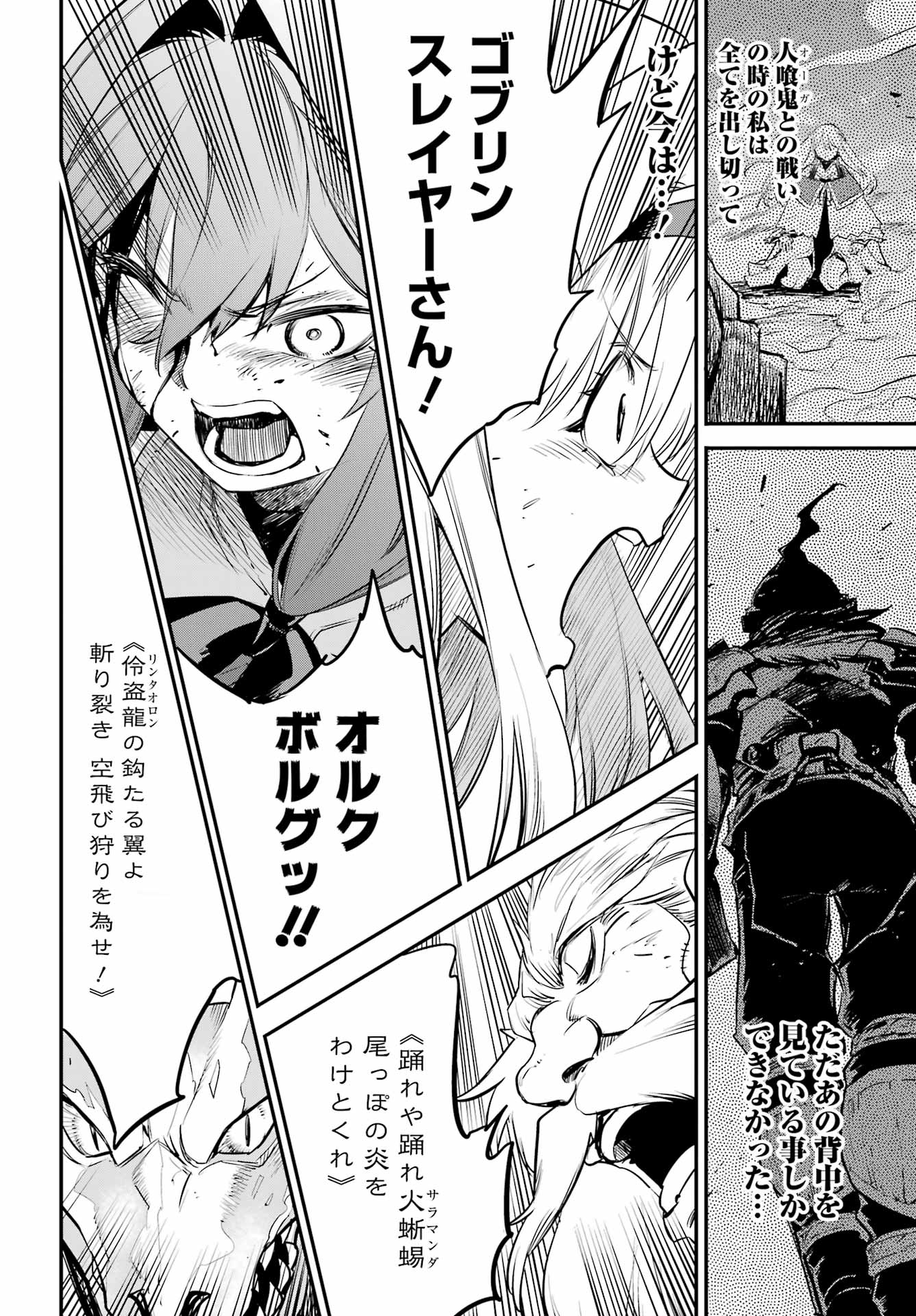 GOBLIN SLAYER - RAW Chap 111 - Pic 16