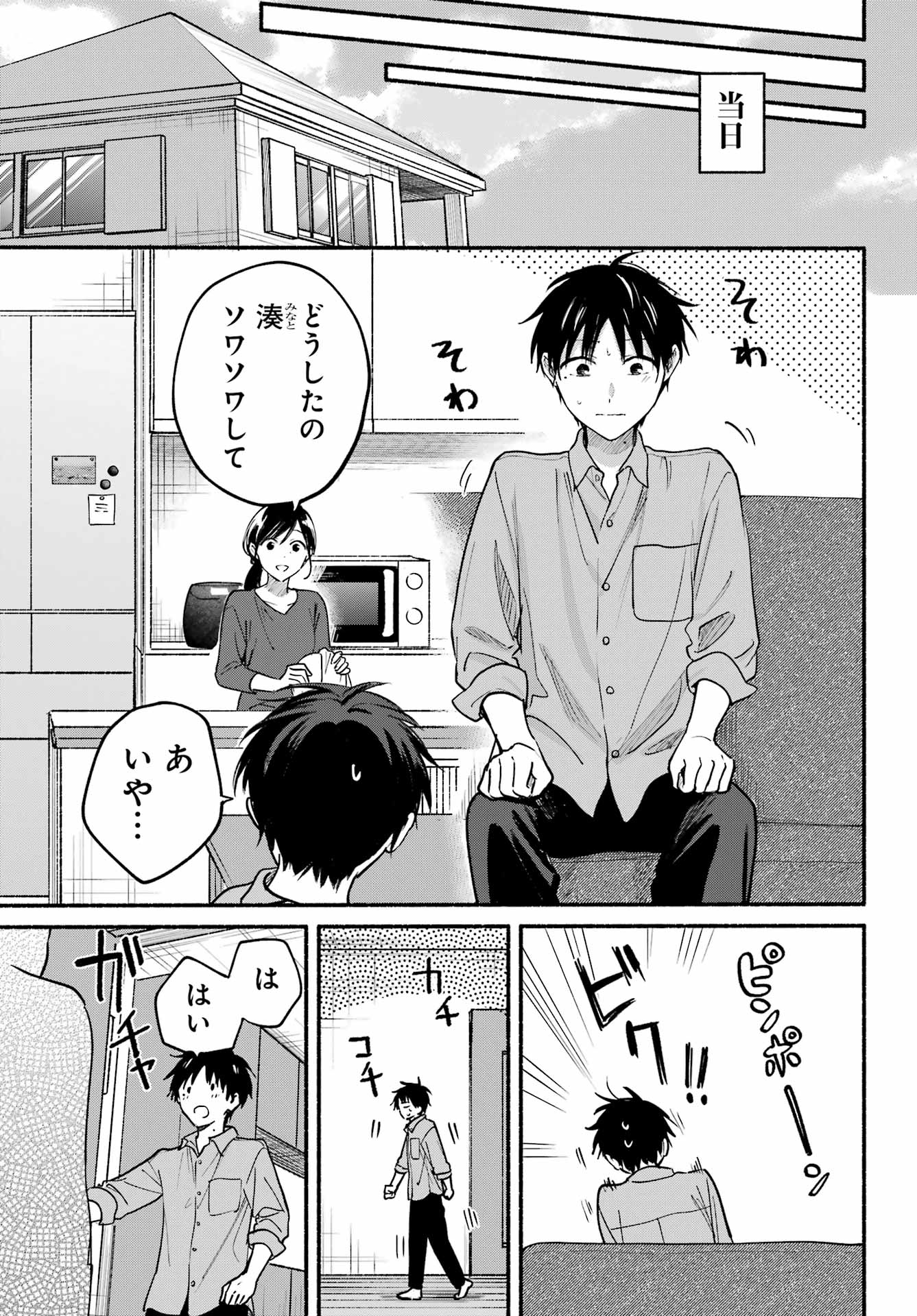 TONARI NO NEKO TO KOI SHIRAZU Chap 36 - Pic 19