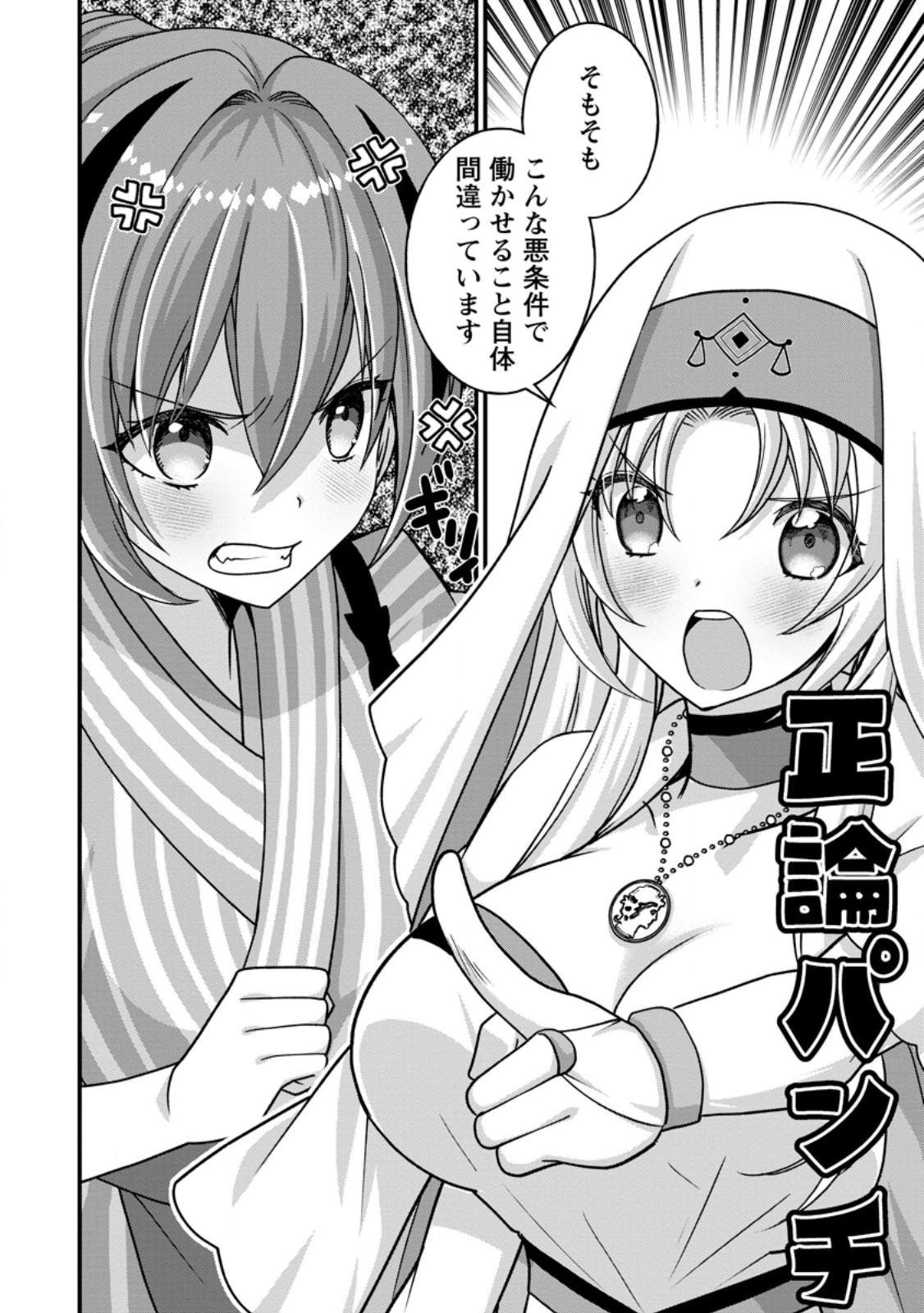 ZECCHOU SUKIRU "ONSEN SOUZOU" DE YUKEMURI HAREM WO KIZUKU MADE 〜 HENSAI GA TODOKOOTTARA SOKU DOREI NO ISEKAI TENSEI! AKAJI RYOKAN SAIKEN... Chapter 17.1 - Page 2