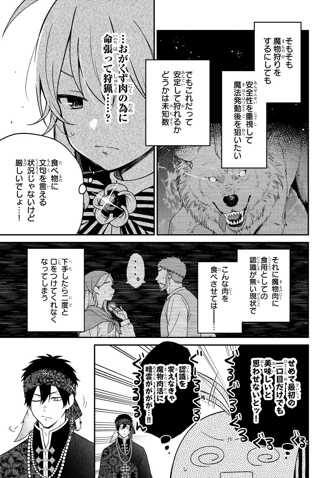 DAISOUGEN NO CHIISANA RYOUSHU: MOTO HAI GAMER NA TENSEI YOUJO NO TANOSHII HARD MODE HENKEN KAITAKUKI Chapter 12.2 - Page 13