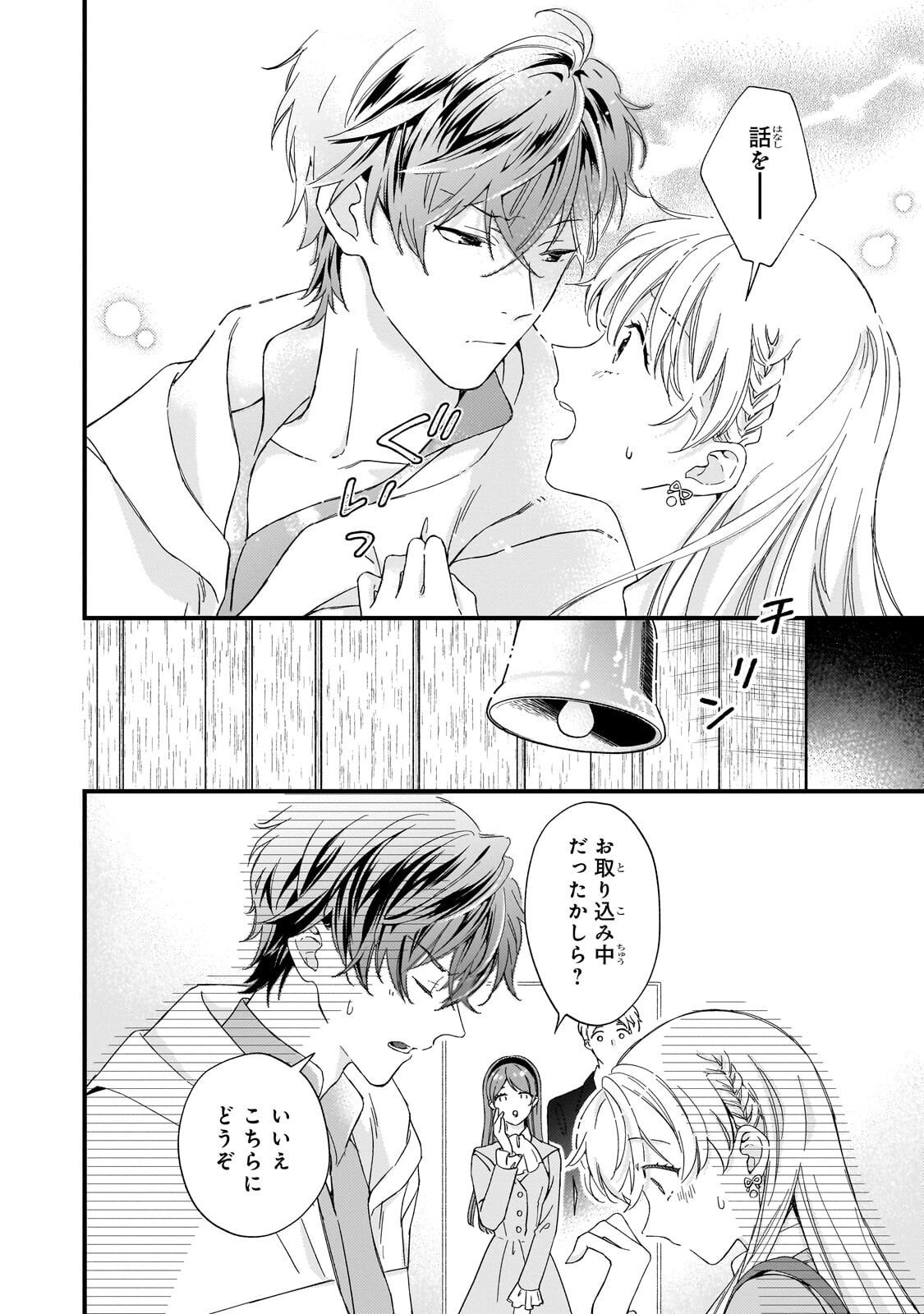 GOZEN REIJI, TOKENAI MAHOU WO WATASHI NI KAKETE! Chapter 3.2 page 3 - nihonkuni.com