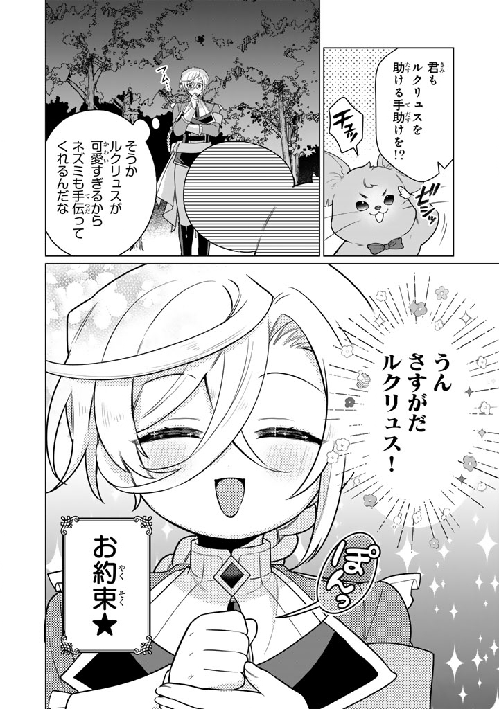 GANSEKI OTOME TO KOISHI-CHAN: GUNJIN REIJOU WA OSANANAJIMI GA KAWAISUGITE HINSHI DESU Chapter 14.1 page 14 - nihonkuni.com