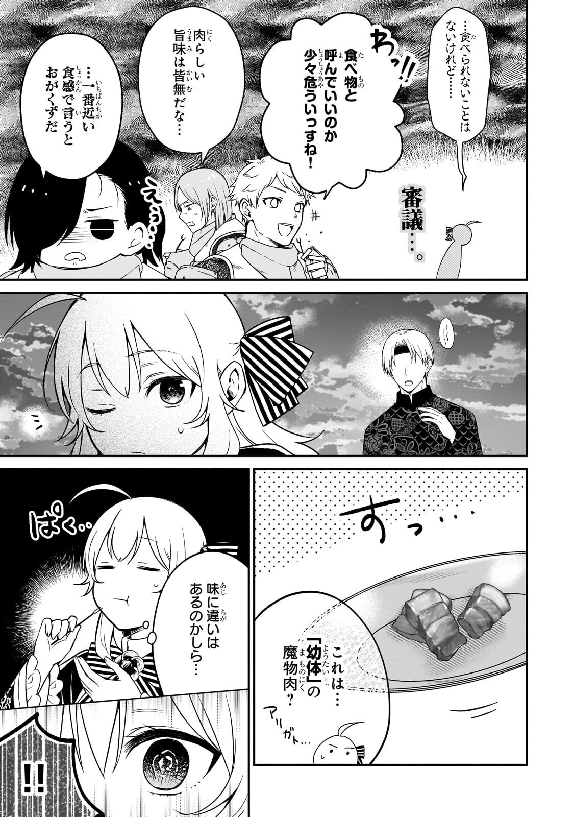 DAISOUGEN NO CHIISANA RYOUSHU: MOTO HAI GAMER NA TENSEI YOUJO NO TANOSHII HARD MODE HENKEN KAITAKUKI Chapter 12.2 - Page 11