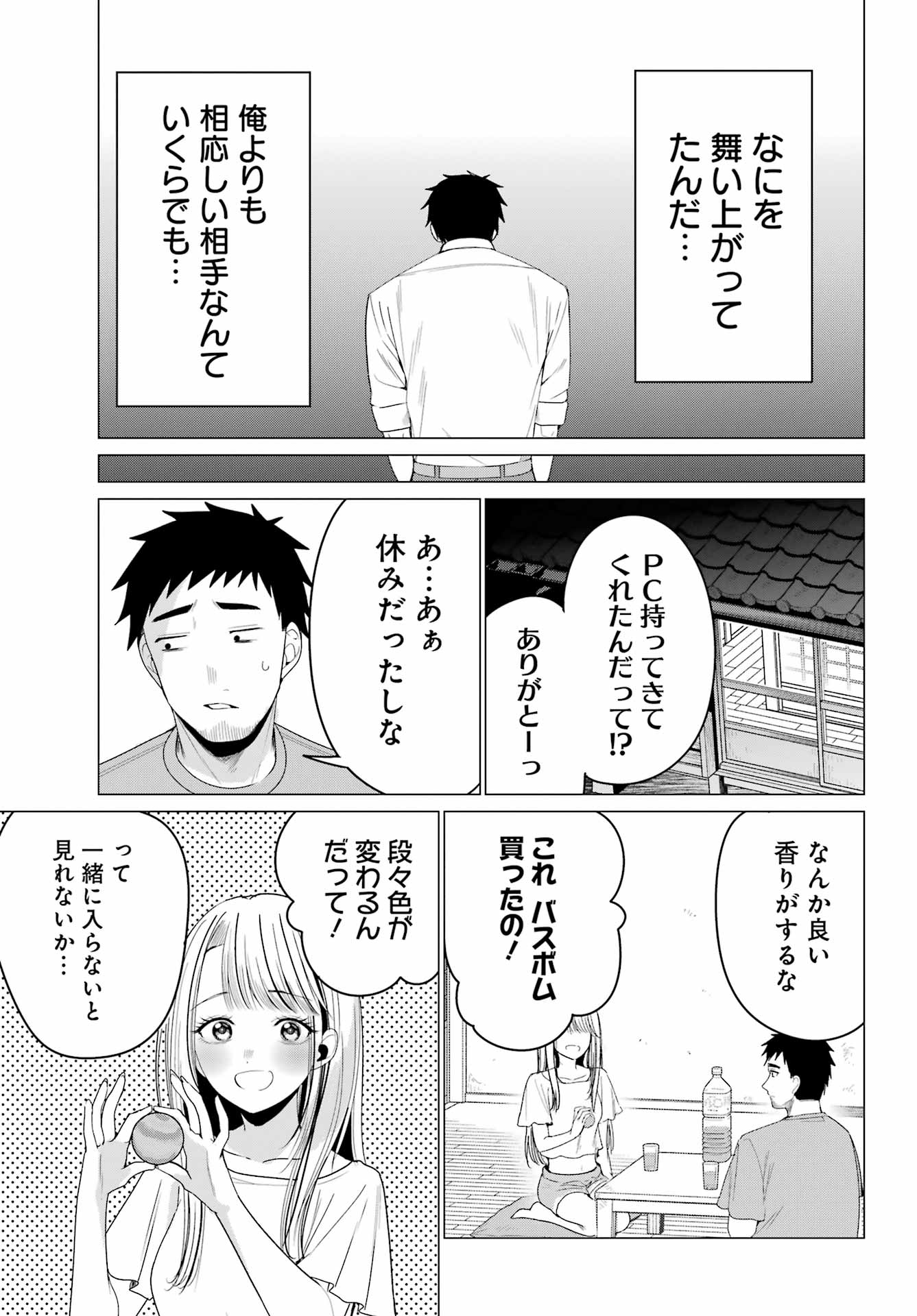 RENOVATED LIFE WITH AN OLD PRIVATE HOUSE GAL Chapter 5 page 25 - nihonkuni.com