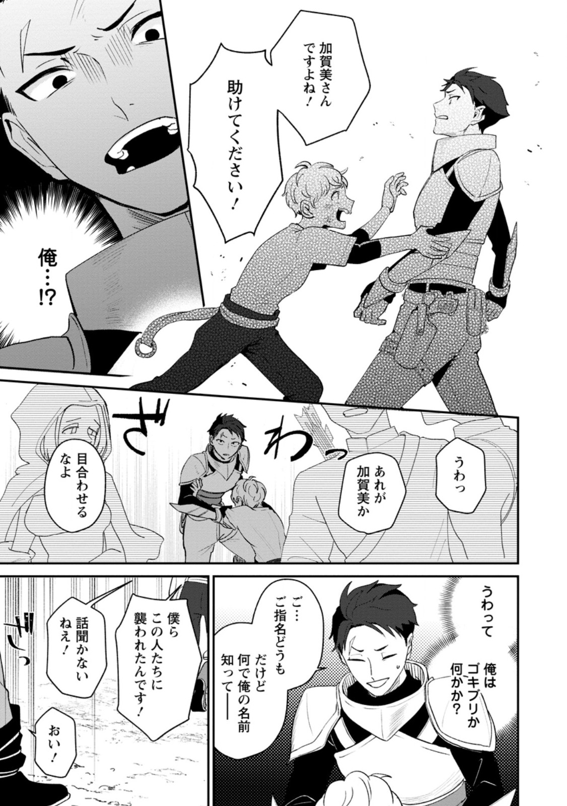 YAKINIKU SUKOSUKO, SCORE ATTACK!: YAKINIKU TABEHOUDAI SEIKATSU MEZASHITE, DUNGEON KOURYAKU! Chapter 5.2 page 4 - nihonkuni.com