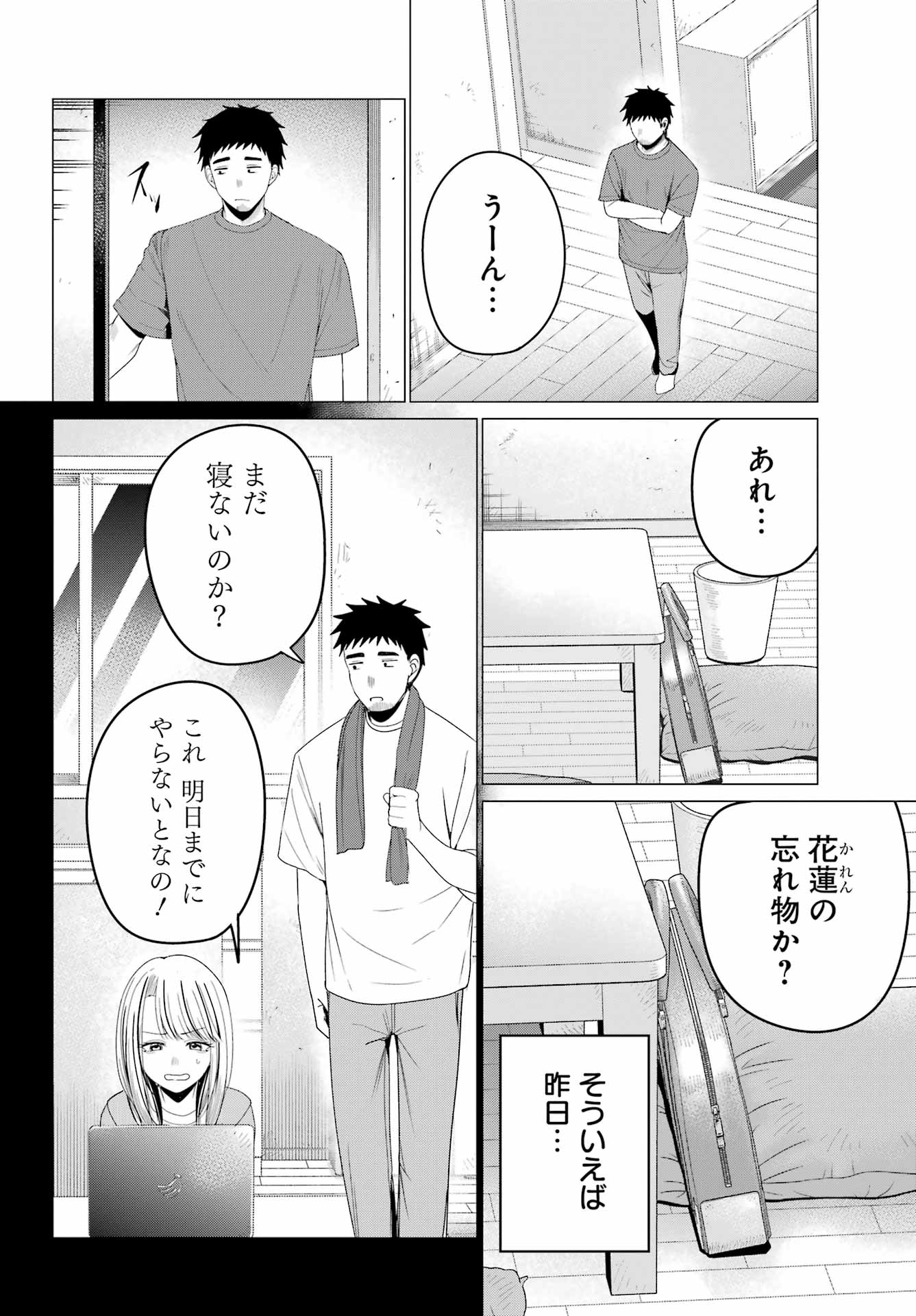 RENOVATED LIFE WITH AN OLD PRIVATE HOUSE GAL Chapter 5 page 16 - nihonkuni.com