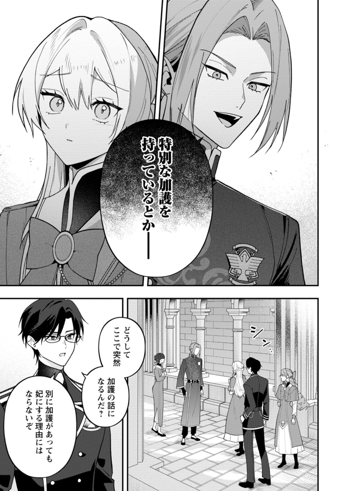 SAENAI KAGO-MOCHI REIJOU, KOKOU NO OUJI-SAMA NI MISHIMERARERU: BIBOU NO IMOUTO NI IINARI NO KAZOKU WO SUTETARA, SHIN NO NOURYOKU GA KAIKA SHIMASHITA Chap 12.2 - Pic 2