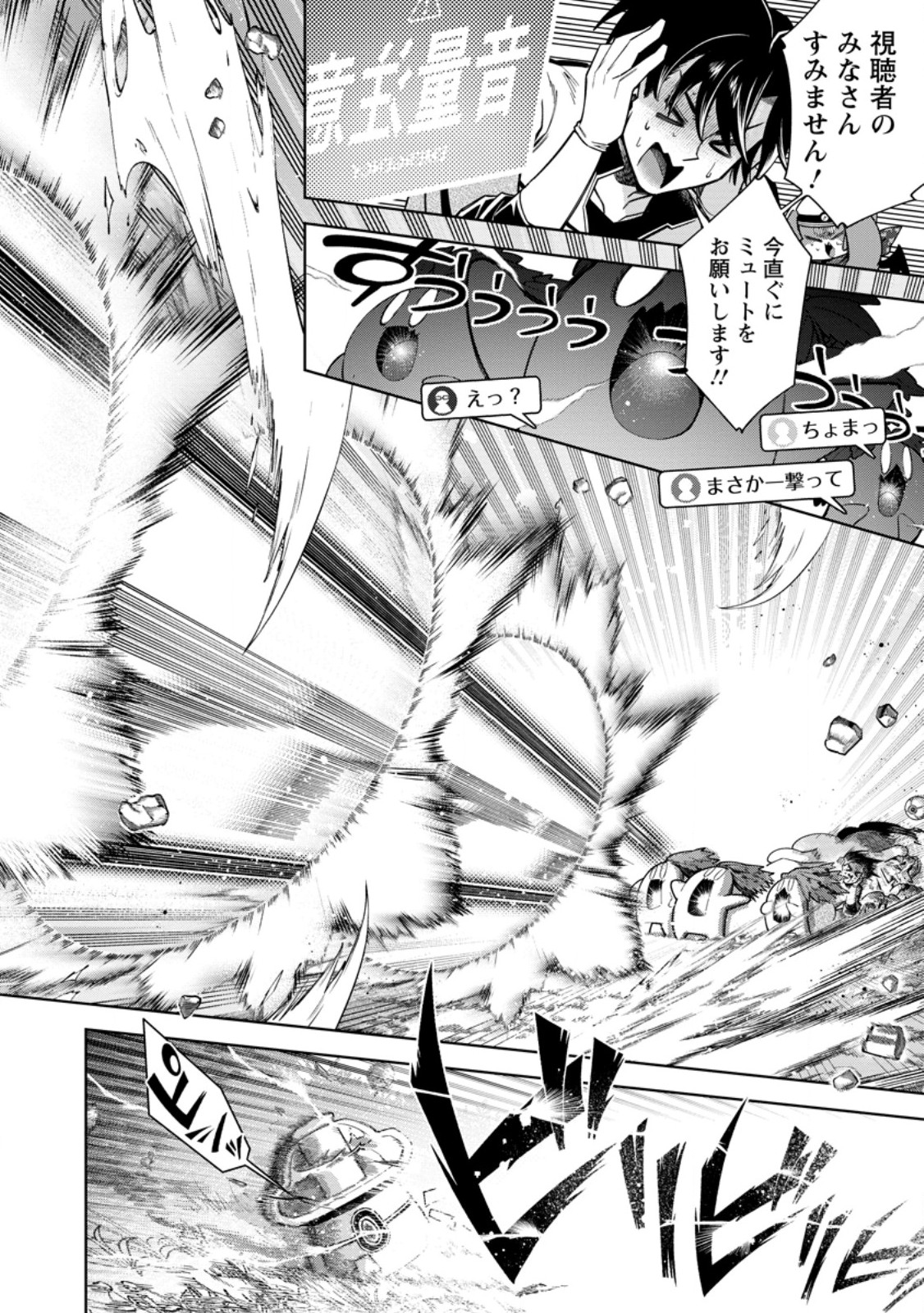 SHACHIKU NO ORE, DRAGON NI IDAKARETANODE PET HAISHIN WO HAJIMEMASU CHIBI KO DRAGON TO MONSTER BOKUJO LIFE Chapter 18.2 page 2 - nihonkuni.com
