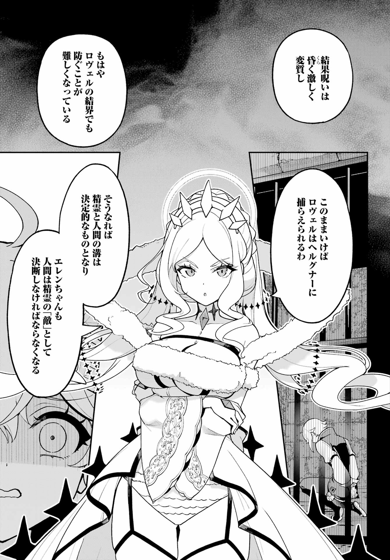 CHICHI WA EIYUU, HAHA WA SEIREI, MUSUME NO WATASHI WA TENSEISHA. (MANGA) - RAW Chapter 85 page 13 - nihonkuni.com