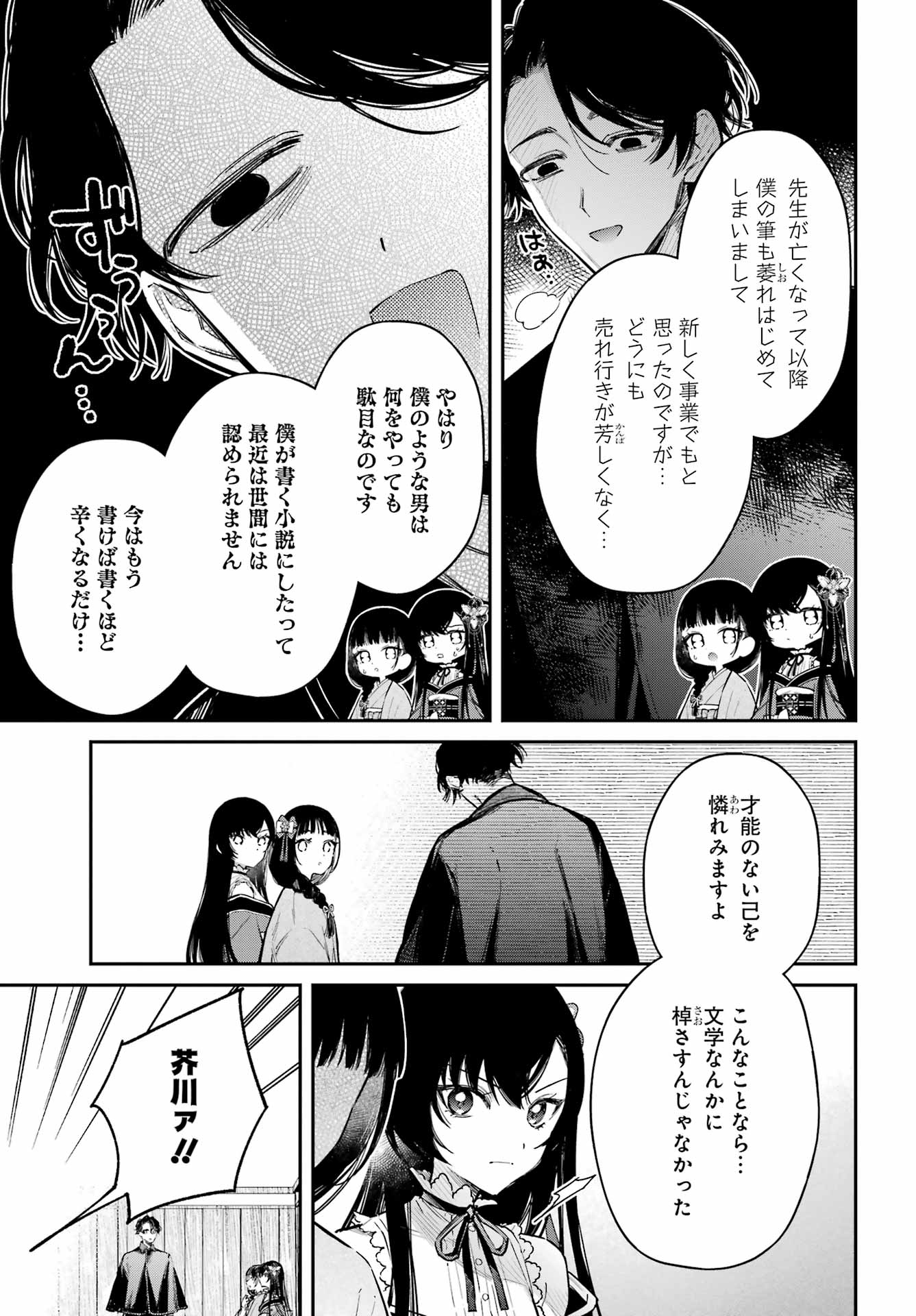NATSUME SOSEKI FANTASIA Chapter 5 page 27 - nihonkuni.com