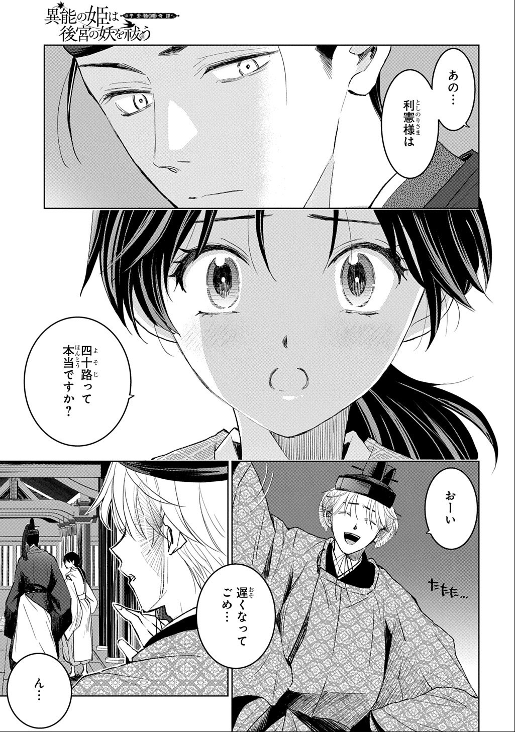 INOU NO HIME WA KOUKYUU NO AYAKASHI WO HARAU - HEIAN ONMYOU KITAN Chapter 8 - Page 9