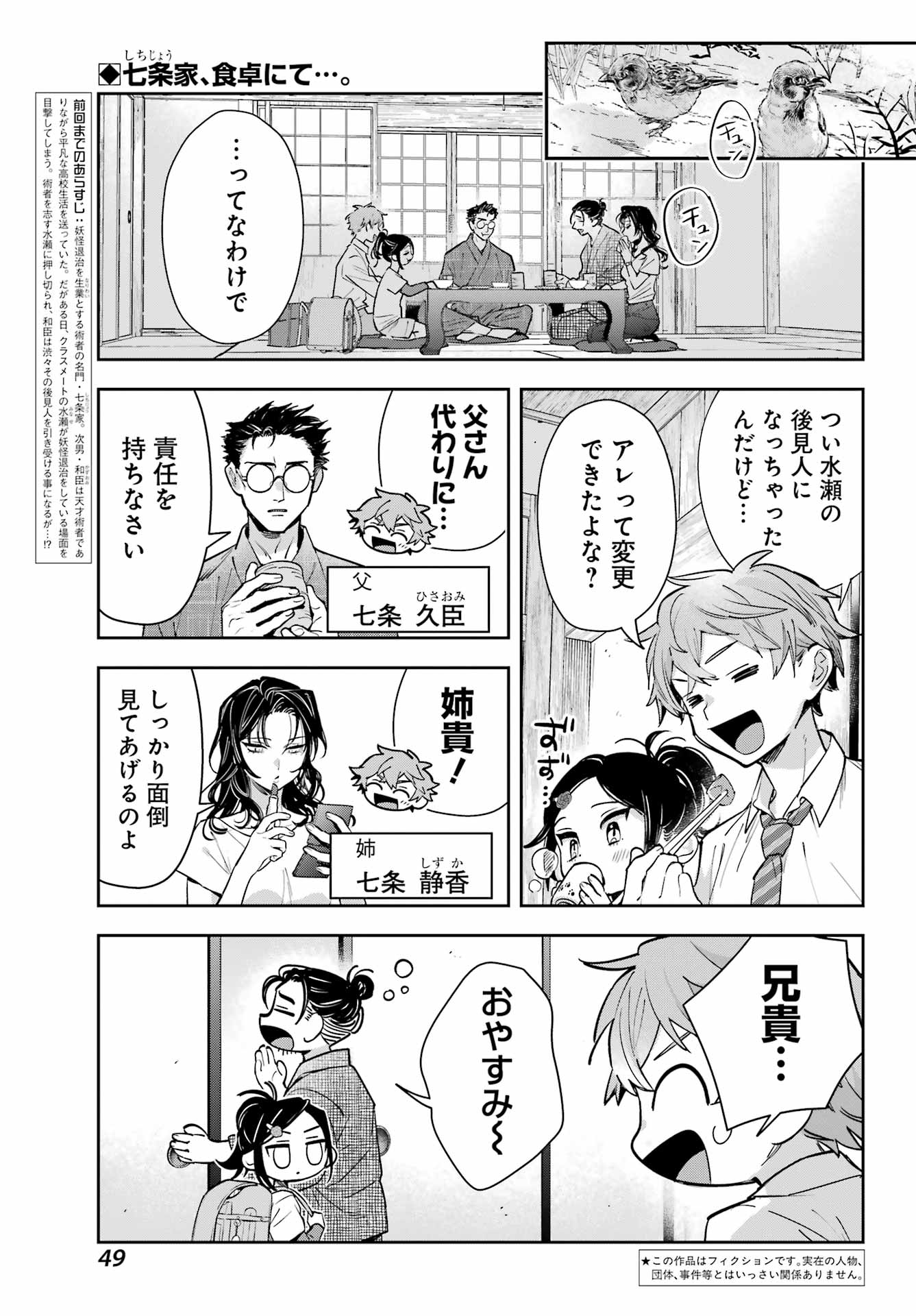 SHICHIJOU-KE NO ITOTSUKAI: FUTSUU NI IKITAI TENSAI JUTSUSHA, OSHIKAKE-DESHI TO YOUKAI TAIJI HAJIMEMASU Chapter 2 page 3 - nihonkuni.com