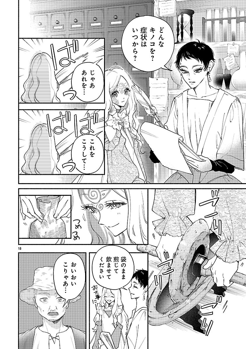 HANA SEIJO RUTIDA: MIRAI NO OU WA KUSUSHI NO KAERIZAKI WO NOZOMI DESU Chapter 8.2 - Page 3