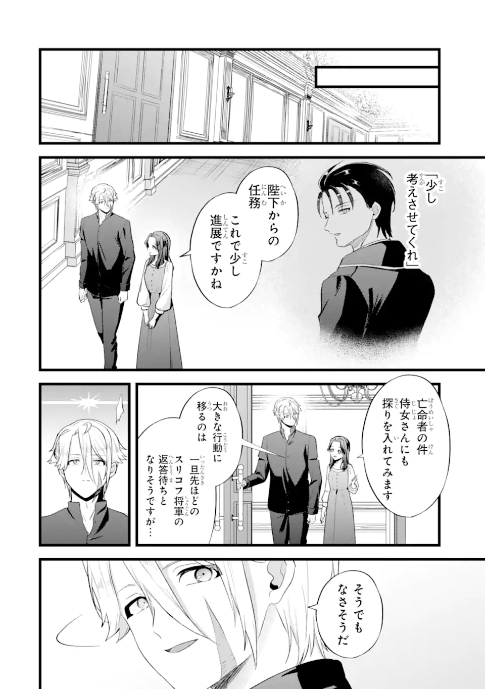 TENSEISHA NO WATASHI WA “OSHIKATSU” SURU TAME SEIJO NI NARIMASHITA! Chapter 9.3 page 5 - nihonkuni.com